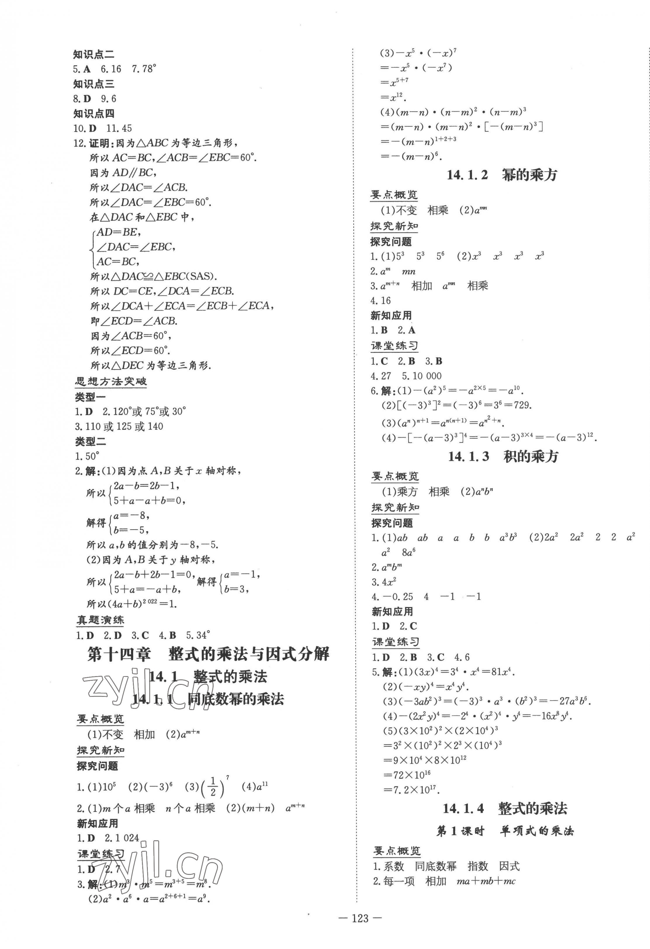 2022年初中同步学习导与练导学探究案八年级数学上册人教版 参考答案第11页