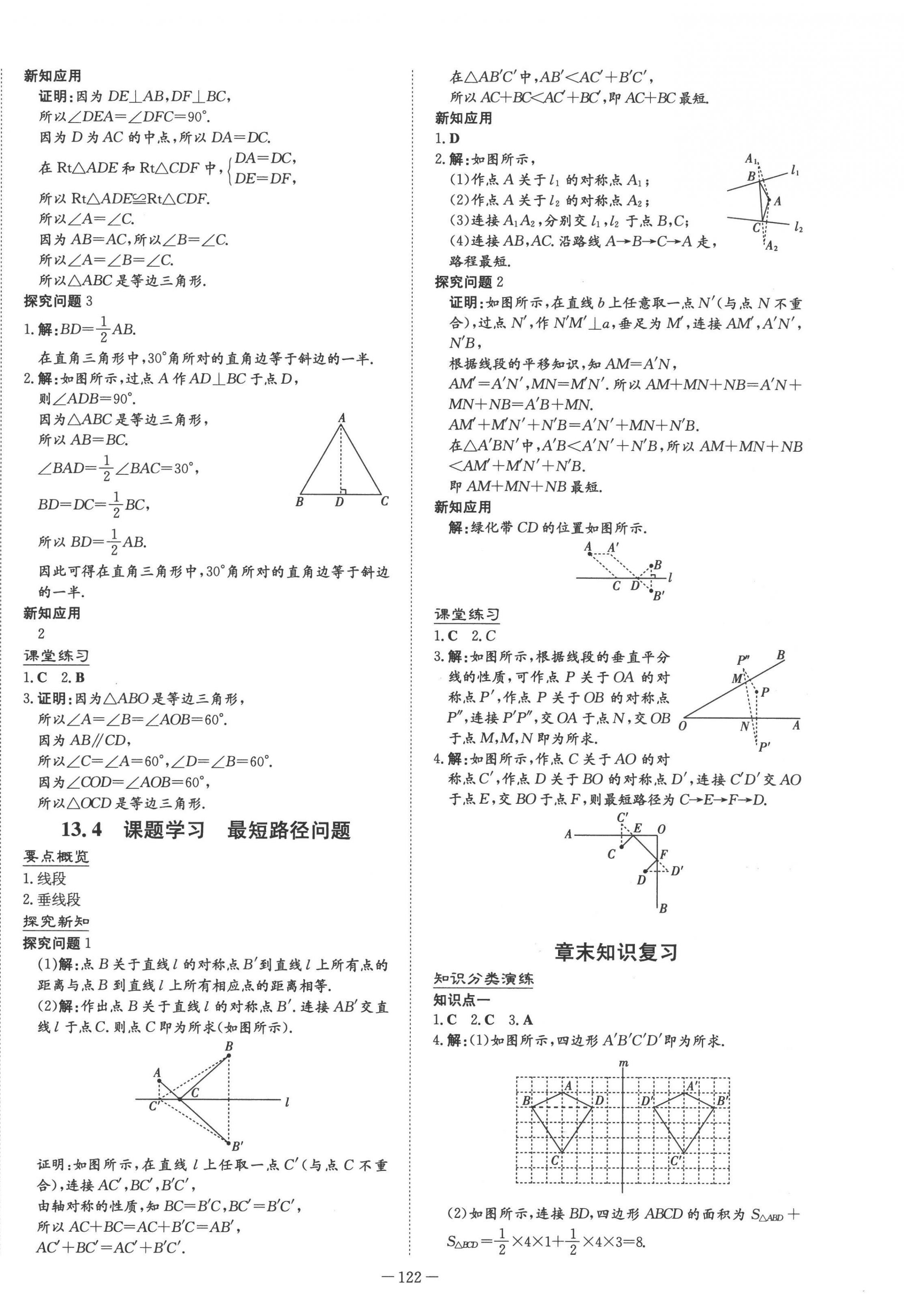 2022年初中同步學(xué)習(xí)導(dǎo)與練導(dǎo)學(xué)探究案八年級數(shù)學(xué)上冊人教版 參考答案第10頁