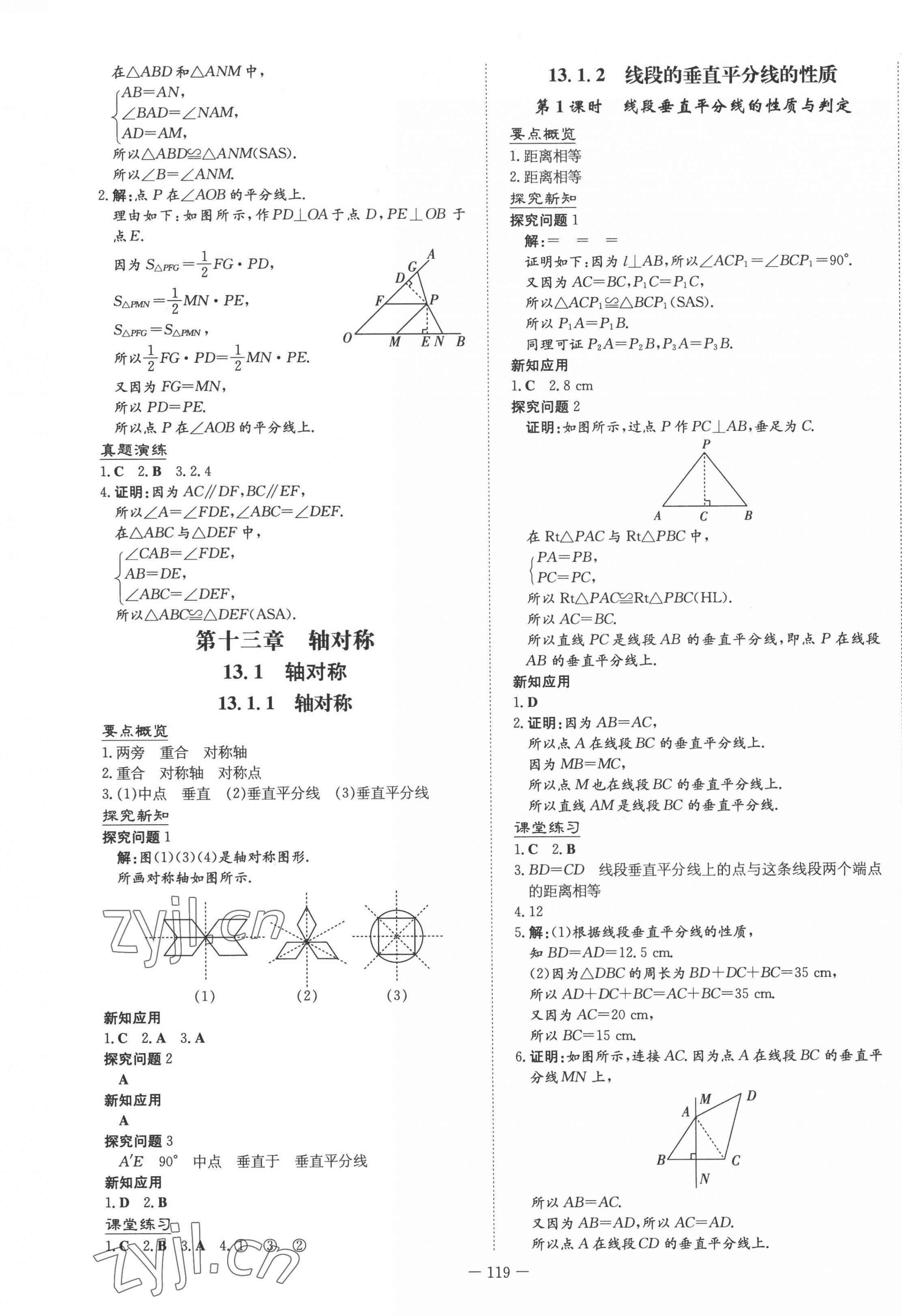 2022年初中同步学习导与练导学探究案八年级数学上册人教版 参考答案第7页