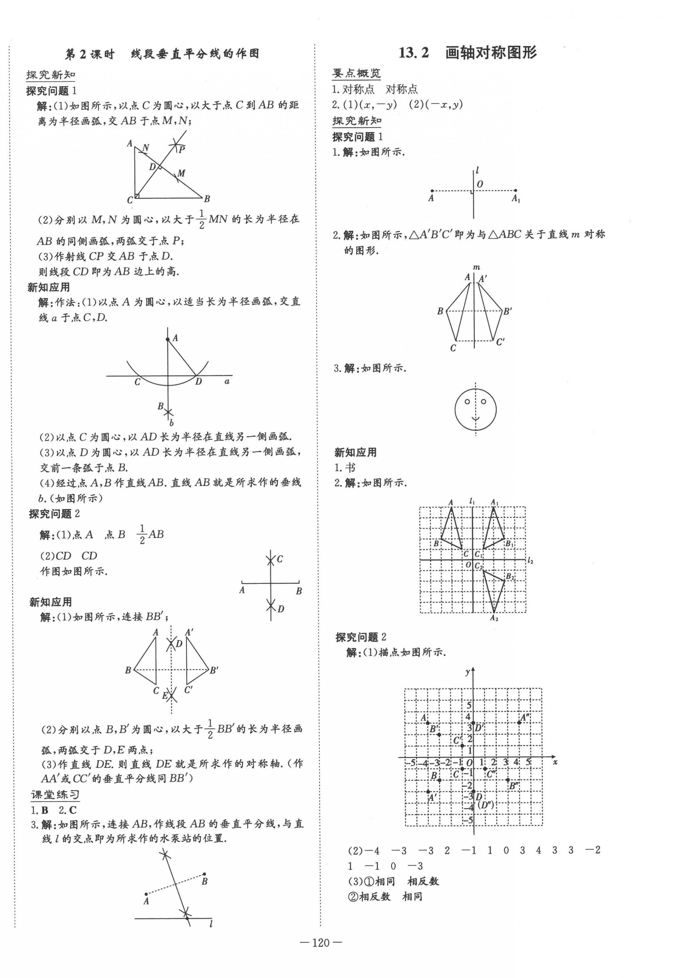 2022年初中同步學習導與練導學探究案八年級數(shù)學上冊人教版 參考答案第8頁