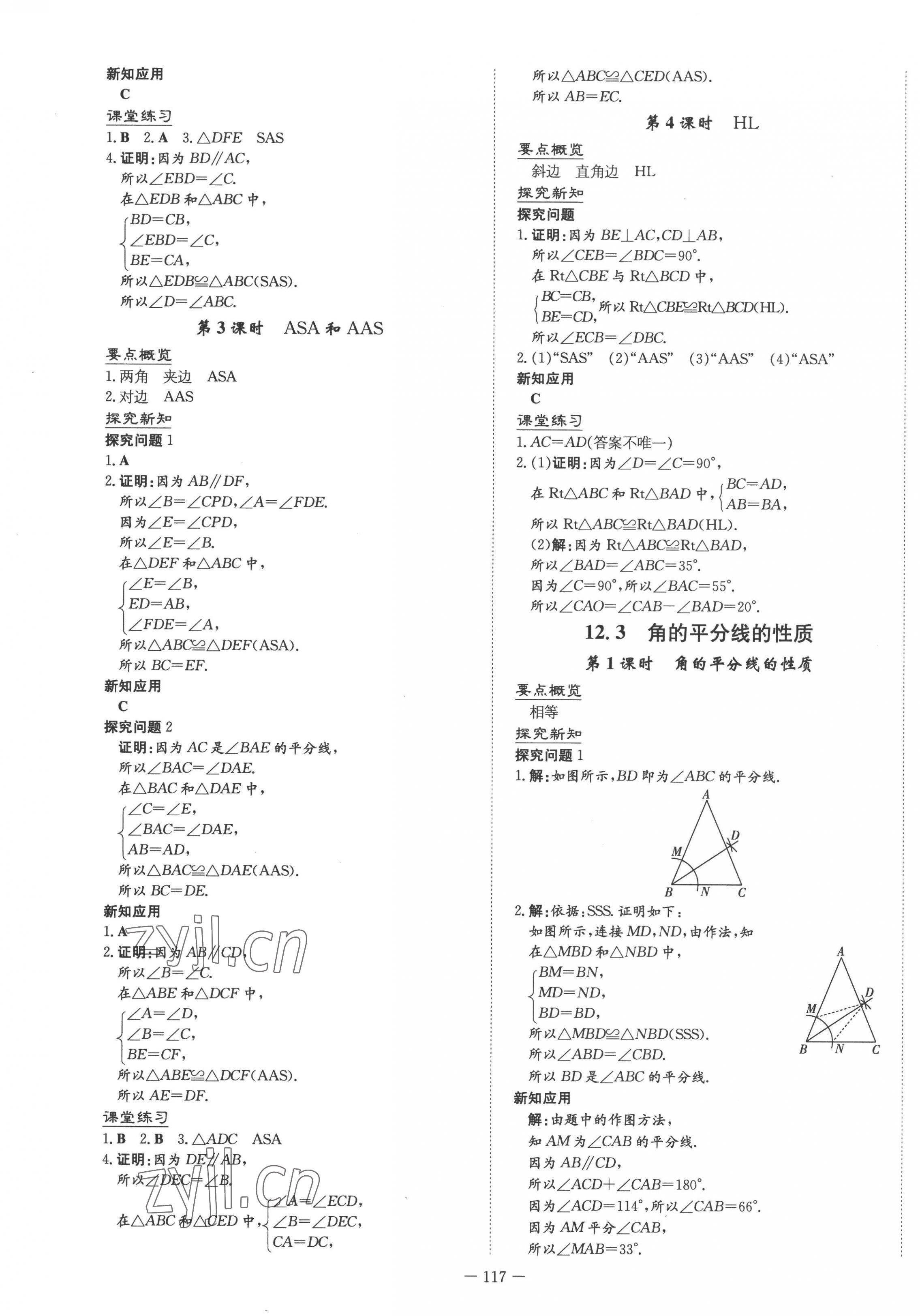 2022年初中同步學(xué)習(xí)導(dǎo)與練導(dǎo)學(xué)探究案八年級(jí)數(shù)學(xué)上冊(cè)人教版 參考答案第5頁