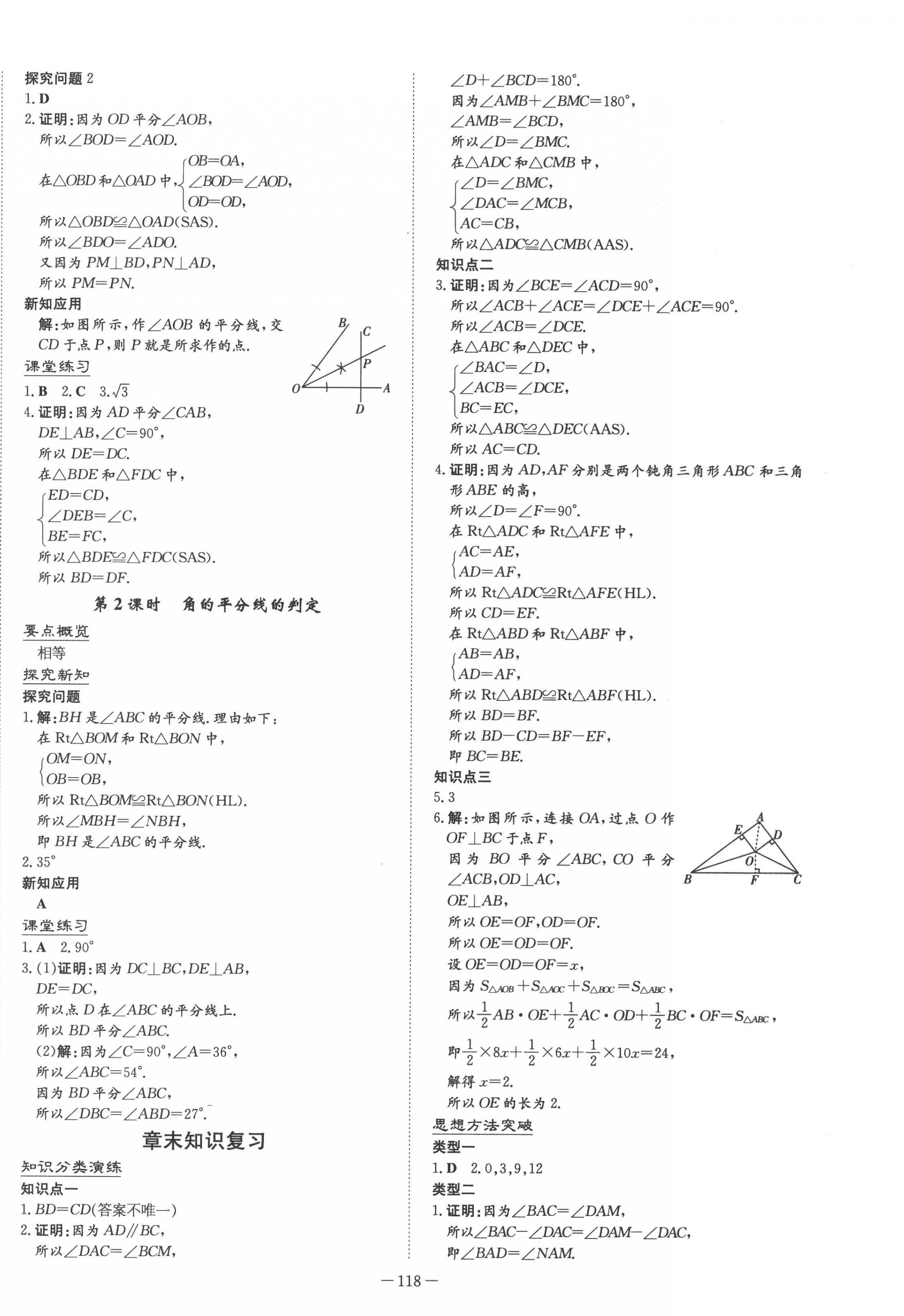 2022年初中同步学习导与练导学探究案八年级数学上册人教版 参考答案第6页