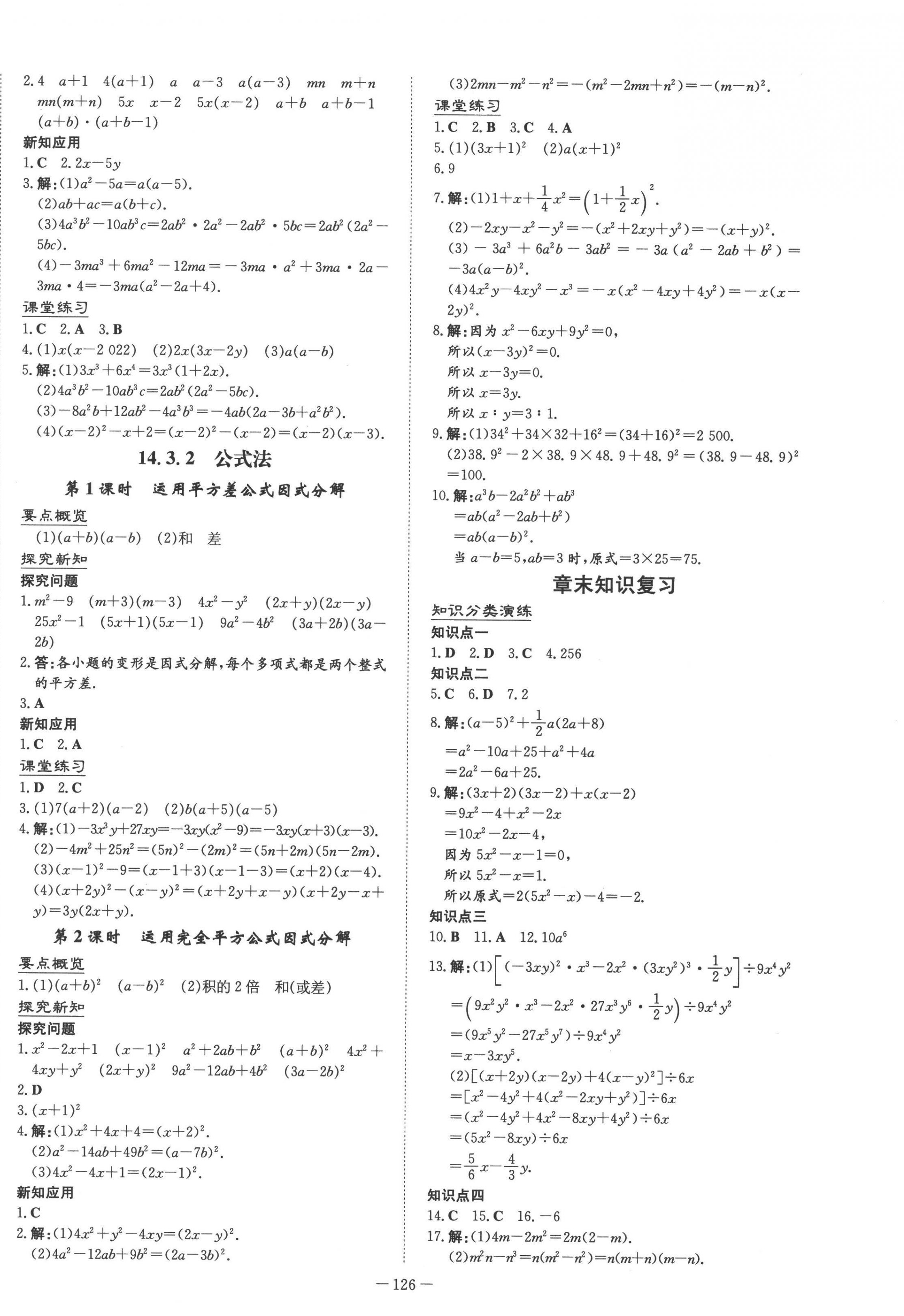 2022年初中同步学习导与练导学探究案八年级数学上册人教版 参考答案第14页