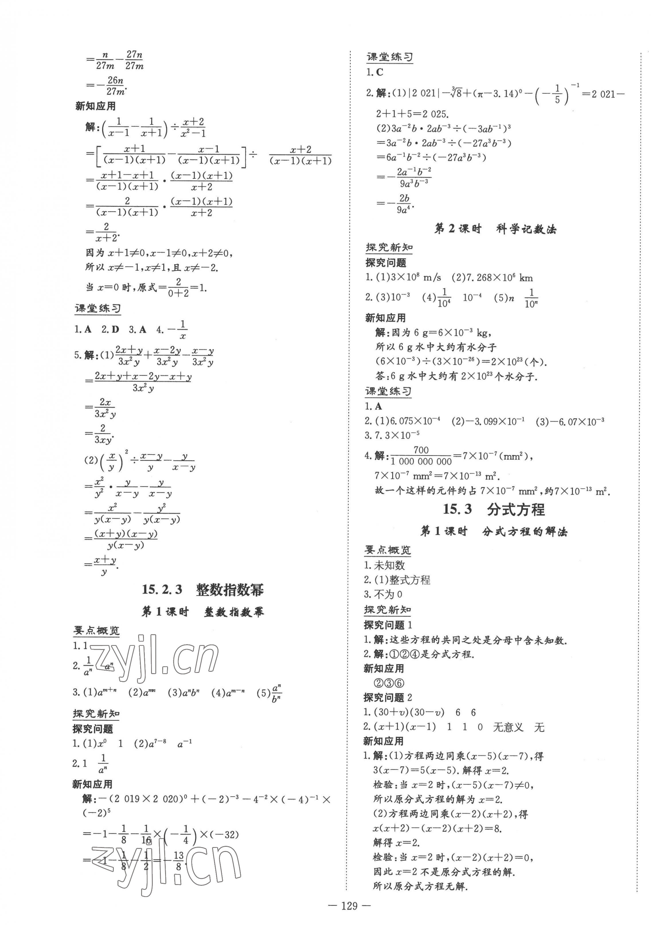 2022年初中同步学习导与练导学探究案八年级数学上册人教版 参考答案第17页