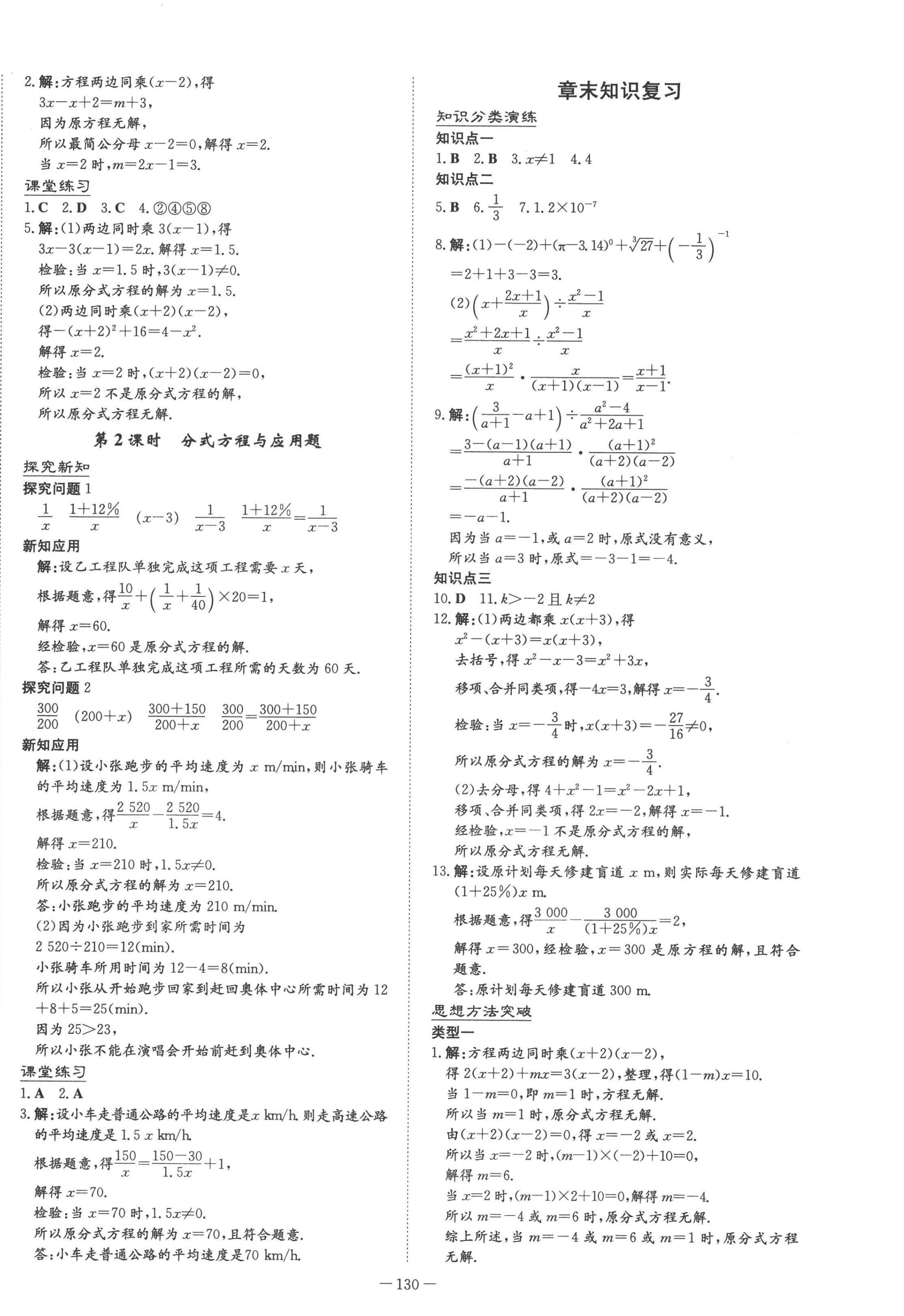 2022年初中同步学习导与练导学探究案八年级数学上册人教版 参考答案第18页