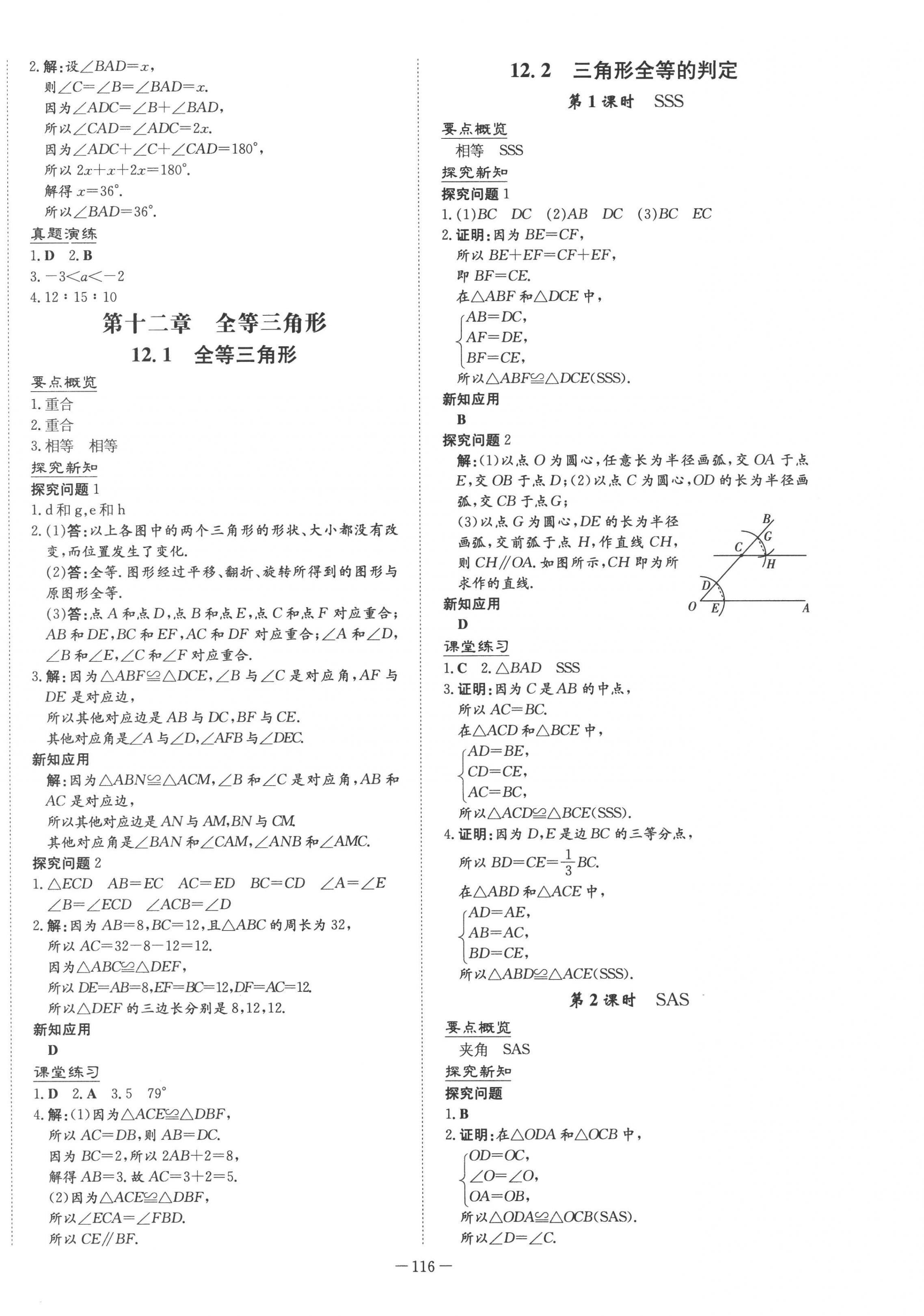 2022年初中同步学习导与练导学探究案八年级数学上册人教版 参考答案第4页