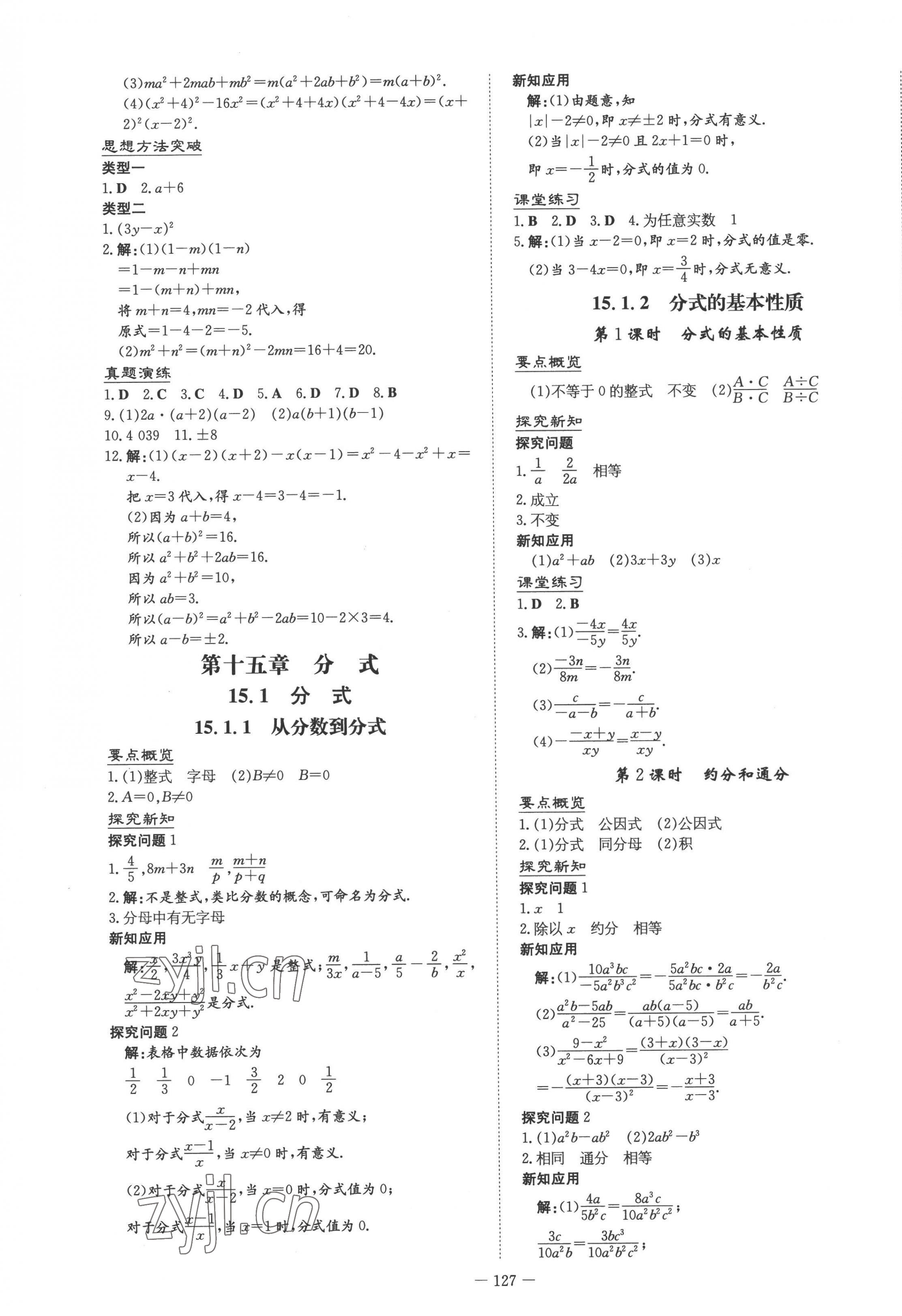 2022年初中同步学习导与练导学探究案八年级数学上册人教版 参考答案第15页