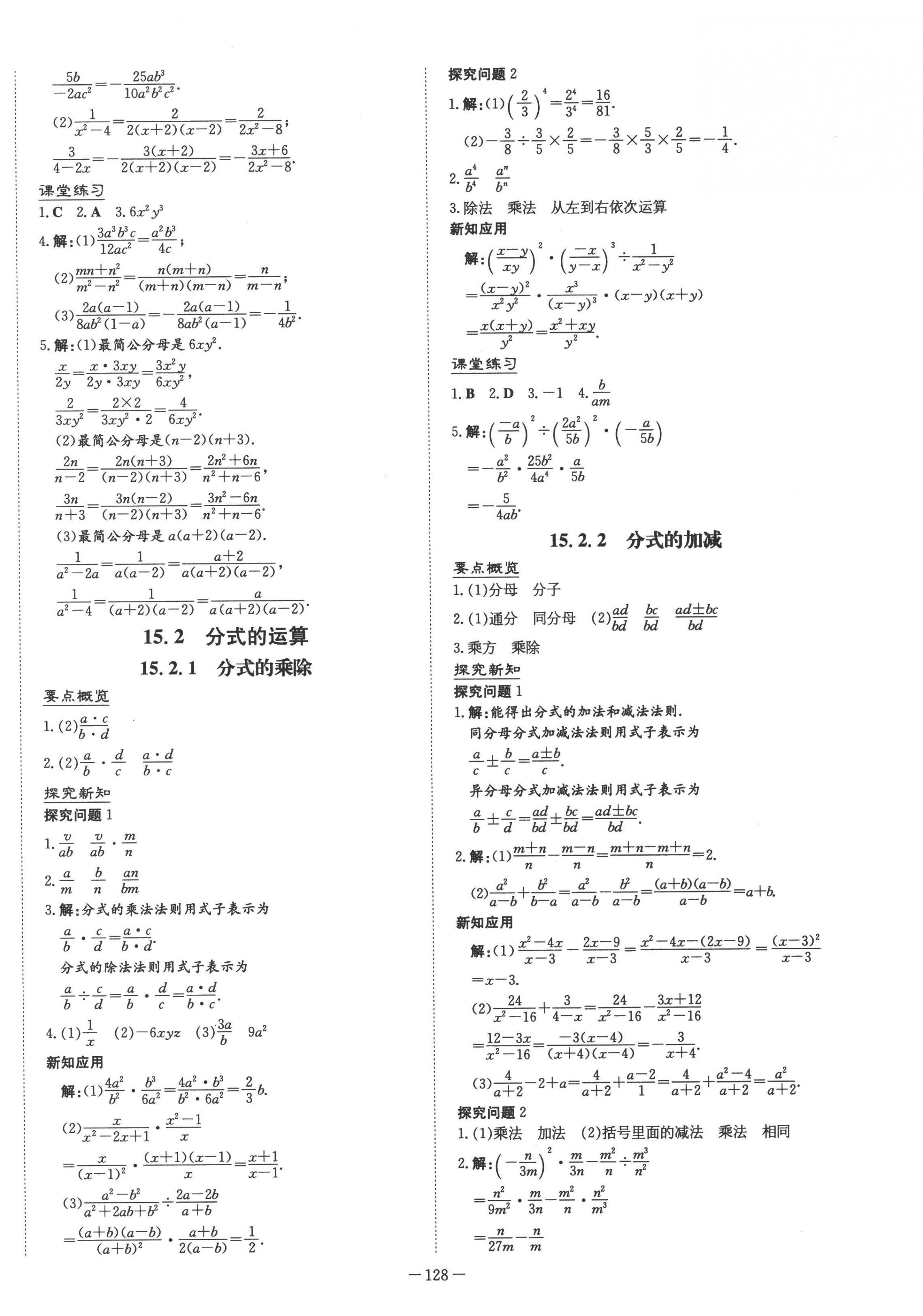 2022年初中同步學(xué)習(xí)導(dǎo)與練導(dǎo)學(xué)探究案八年級(jí)數(shù)學(xué)上冊(cè)人教版 參考答案第16頁(yè)