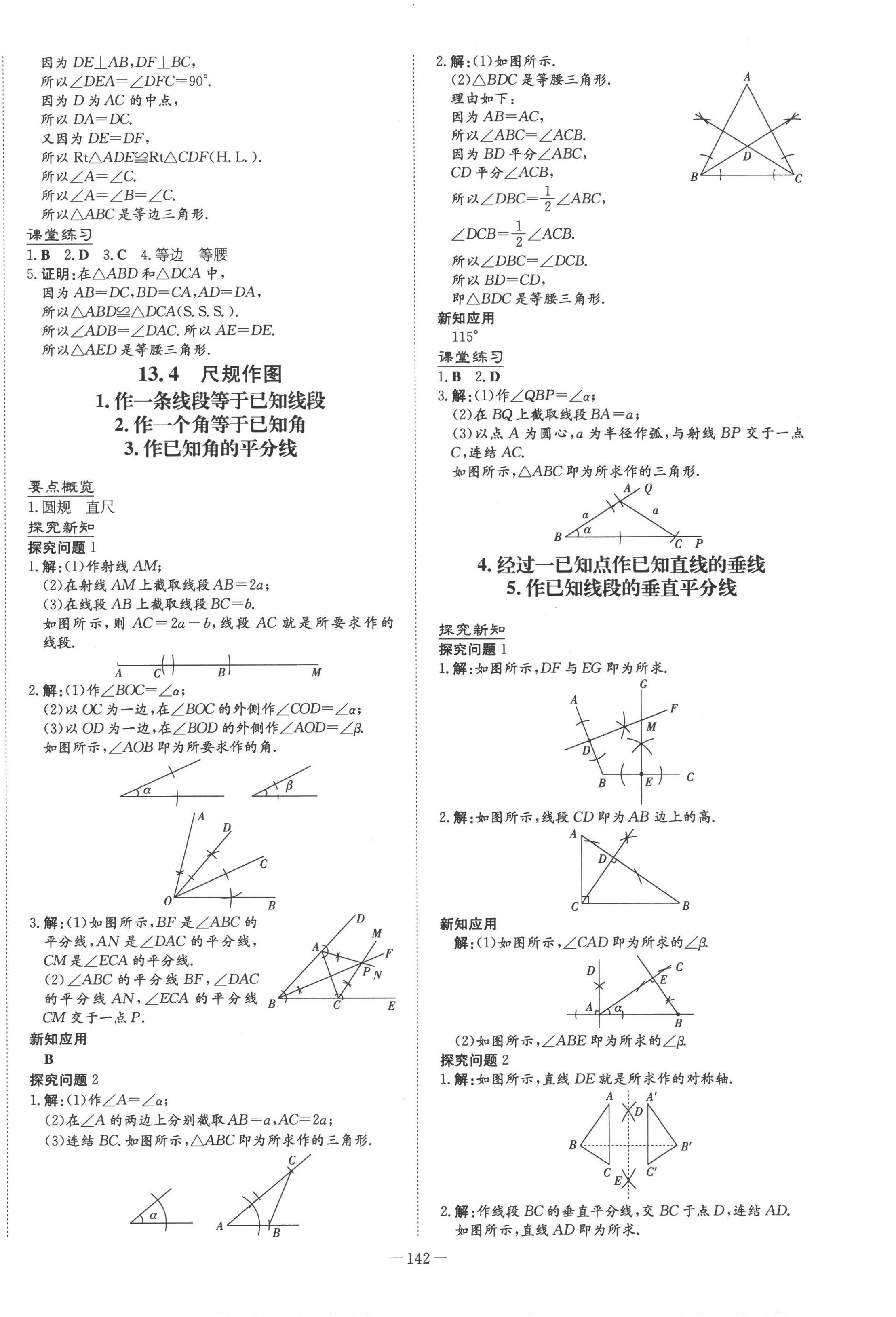 2022年初中同步學(xué)習(xí)導(dǎo)與練導(dǎo)學(xué)探究案八年級(jí)數(shù)學(xué)上冊華師大版 第10頁