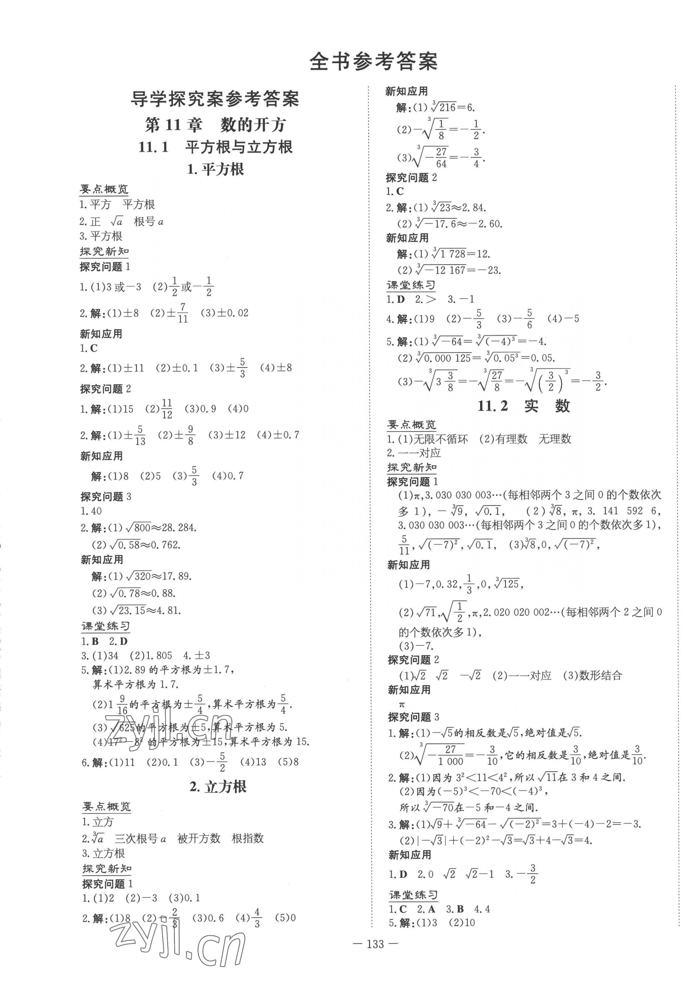 2022年初中同步學(xué)習(xí)導(dǎo)與練導(dǎo)學(xué)探究案八年級(jí)數(shù)學(xué)上冊(cè)華師大版 第1頁(yè)