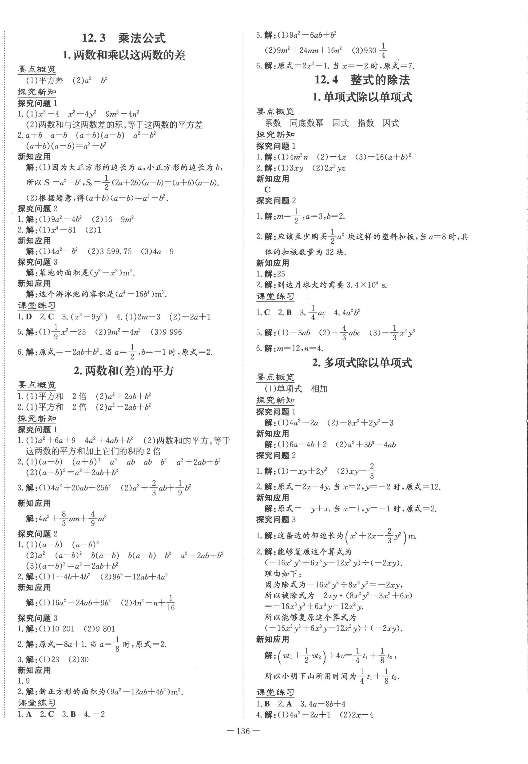 2022年初中同步學(xué)習(xí)導(dǎo)與練導(dǎo)學(xué)探究案八年級(jí)數(shù)學(xué)上冊(cè)華師大版 第4頁