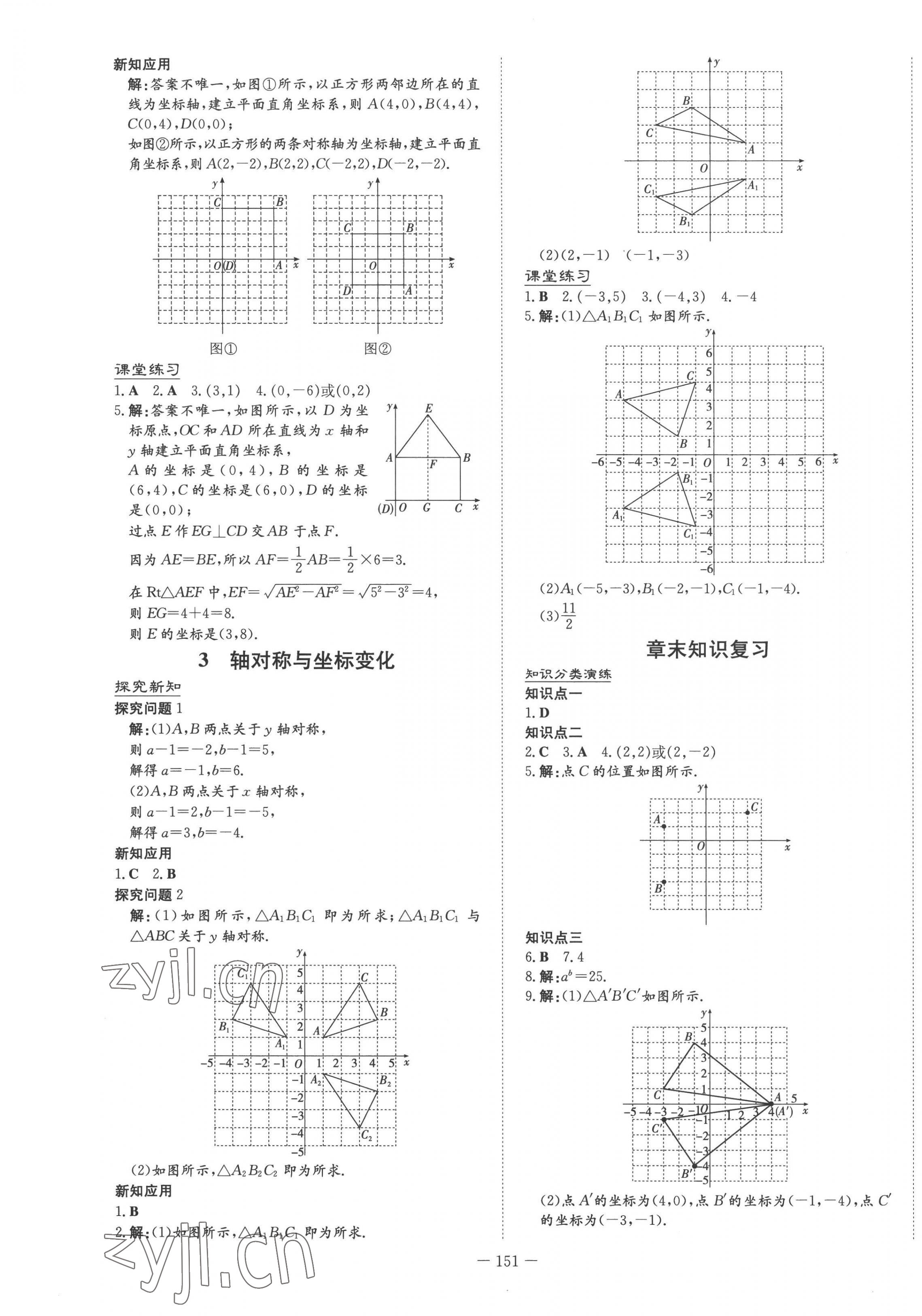 2022年初中同步学习导与练导学探究案八年级数学上册北师大版 第7页