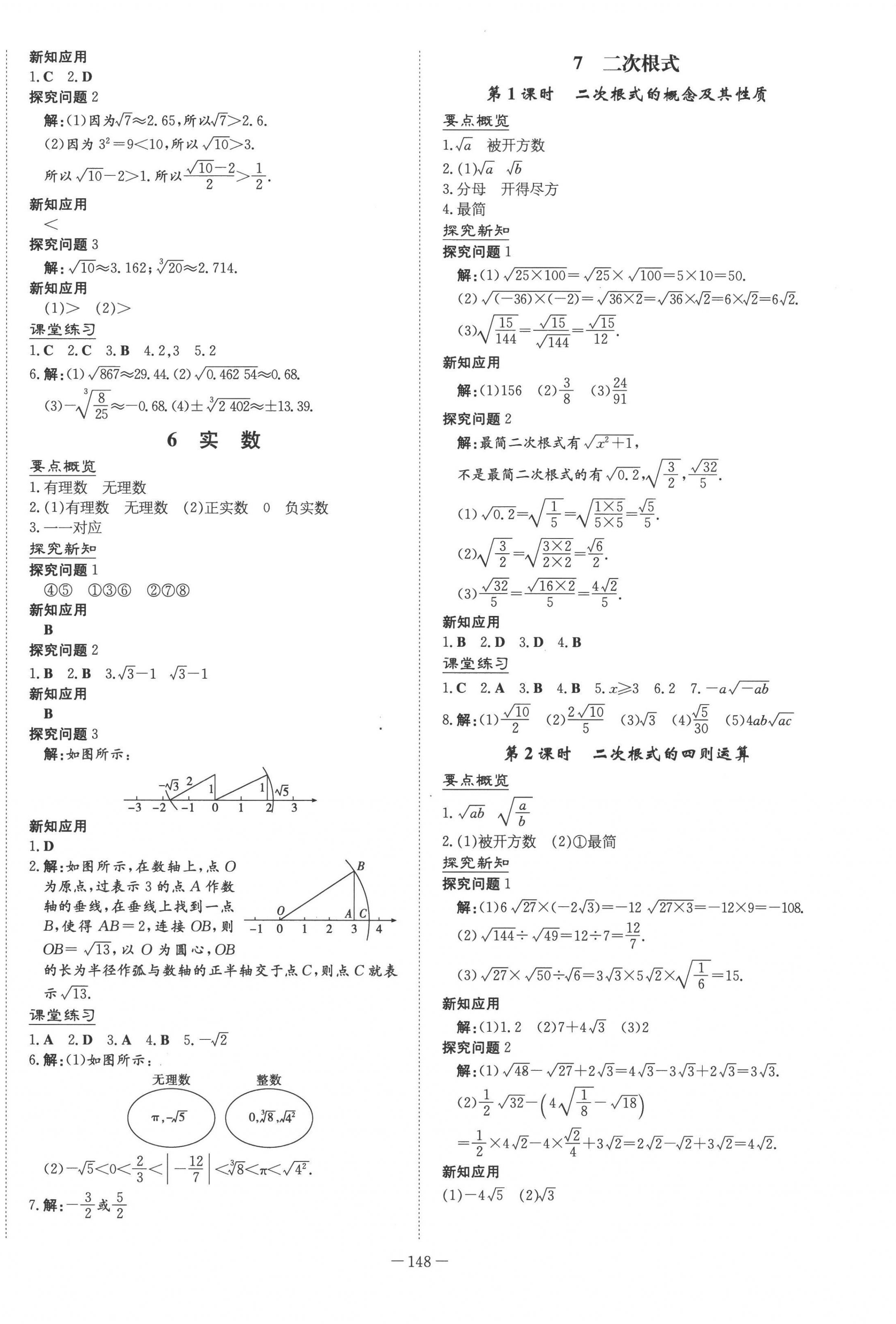 2022年初中同步學習導與練導學探究案八年級數(shù)學上冊北師大版 第4頁