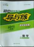 2022年初中同步學(xué)習(xí)導(dǎo)與練導(dǎo)學(xué)探究案八年級(jí)數(shù)學(xué)上冊(cè)北師大版