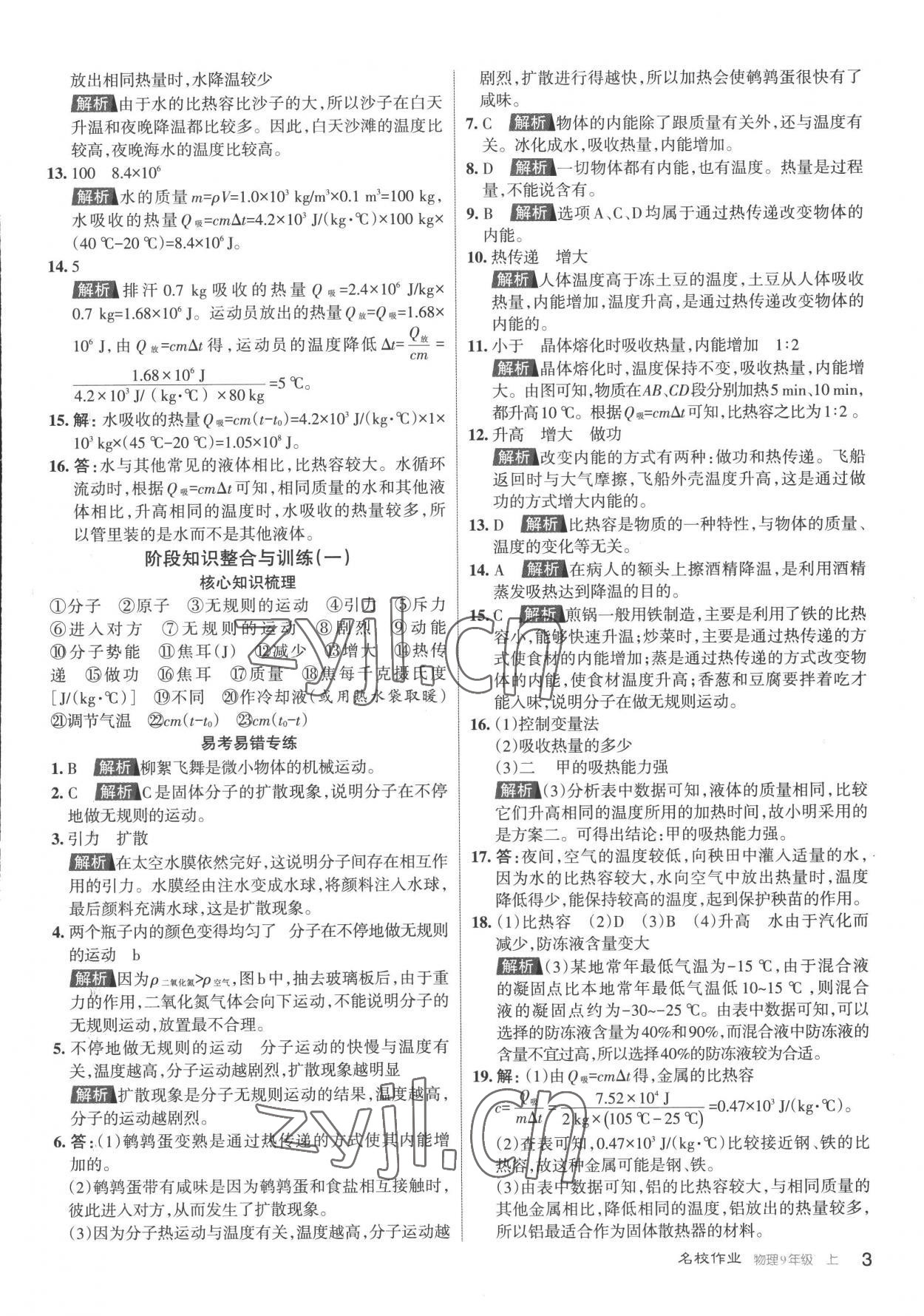 2022年名校作業(yè)九年級(jí)物理上冊(cè)人教版山西專版 第3頁