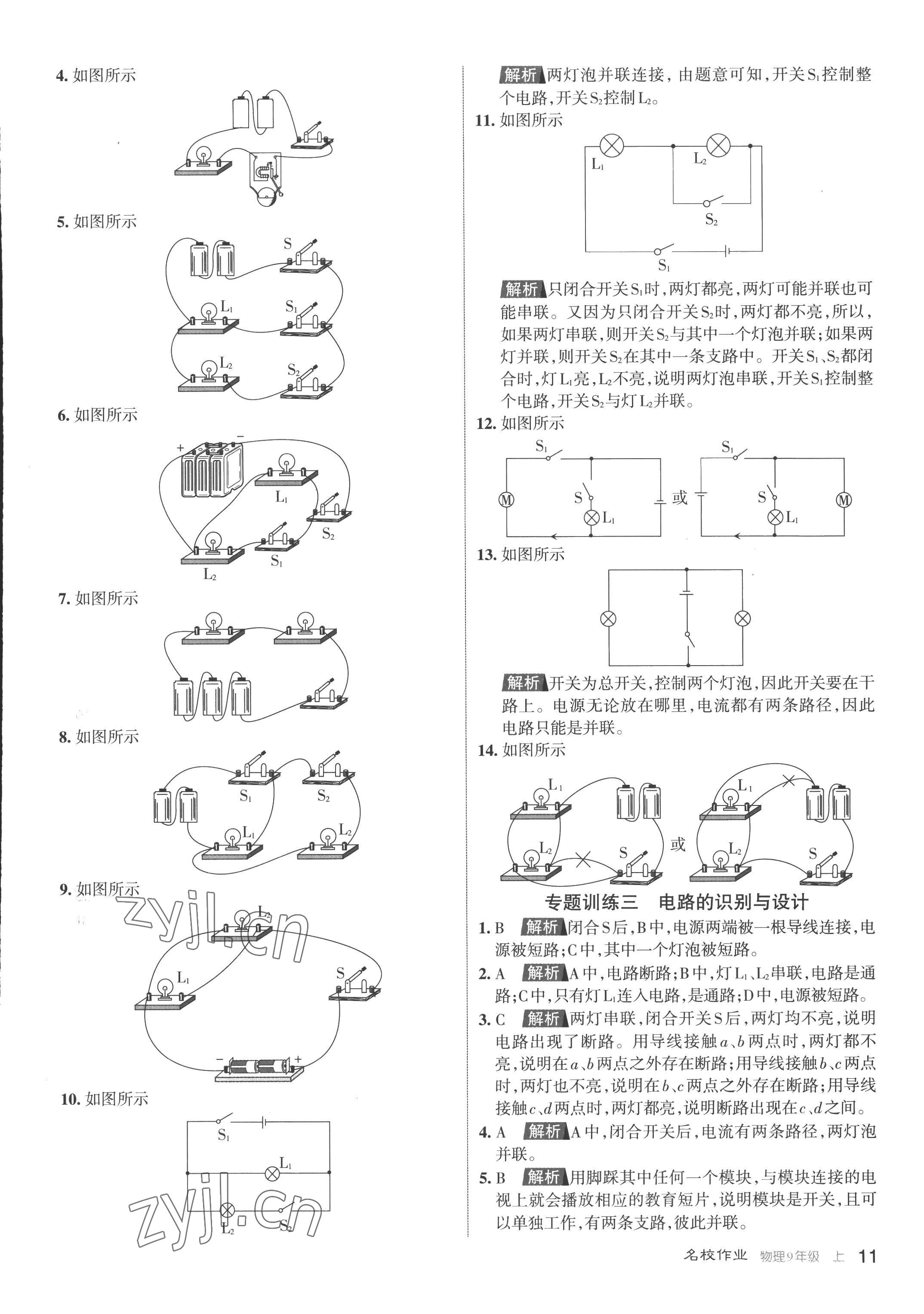 2022年名校作业九年级物理上册人教版山西专版 第11页