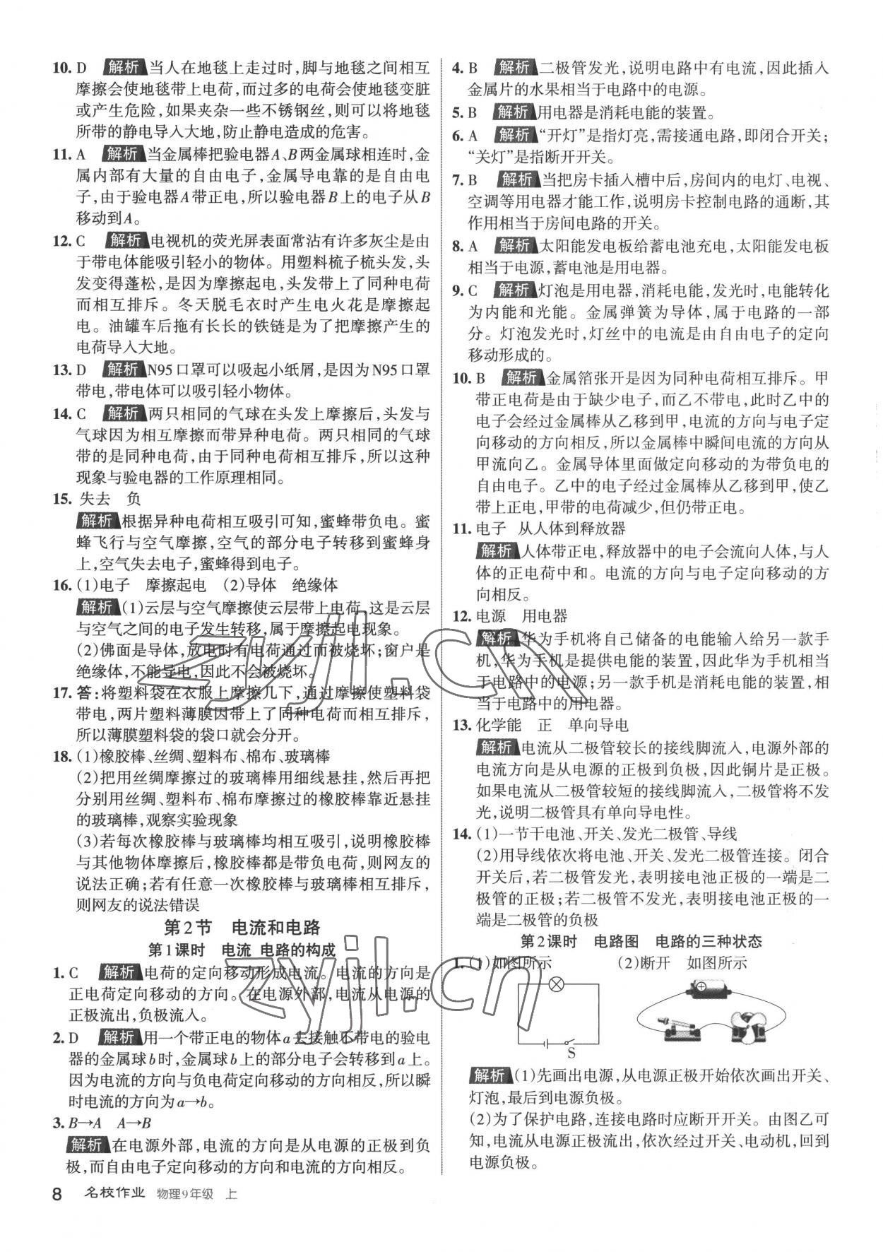 2022年名校作業(yè)九年級(jí)物理上冊(cè)人教版山西專版 第8頁(yè)