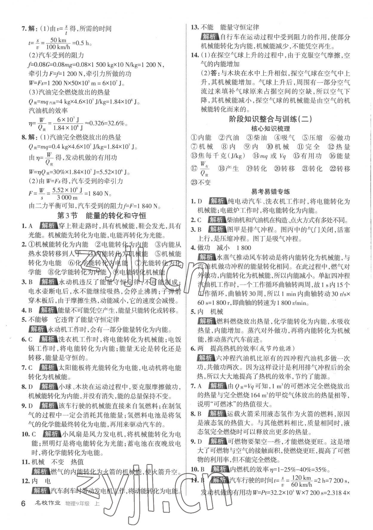 2022年名校作業(yè)九年級物理上冊人教版山西專版 第6頁