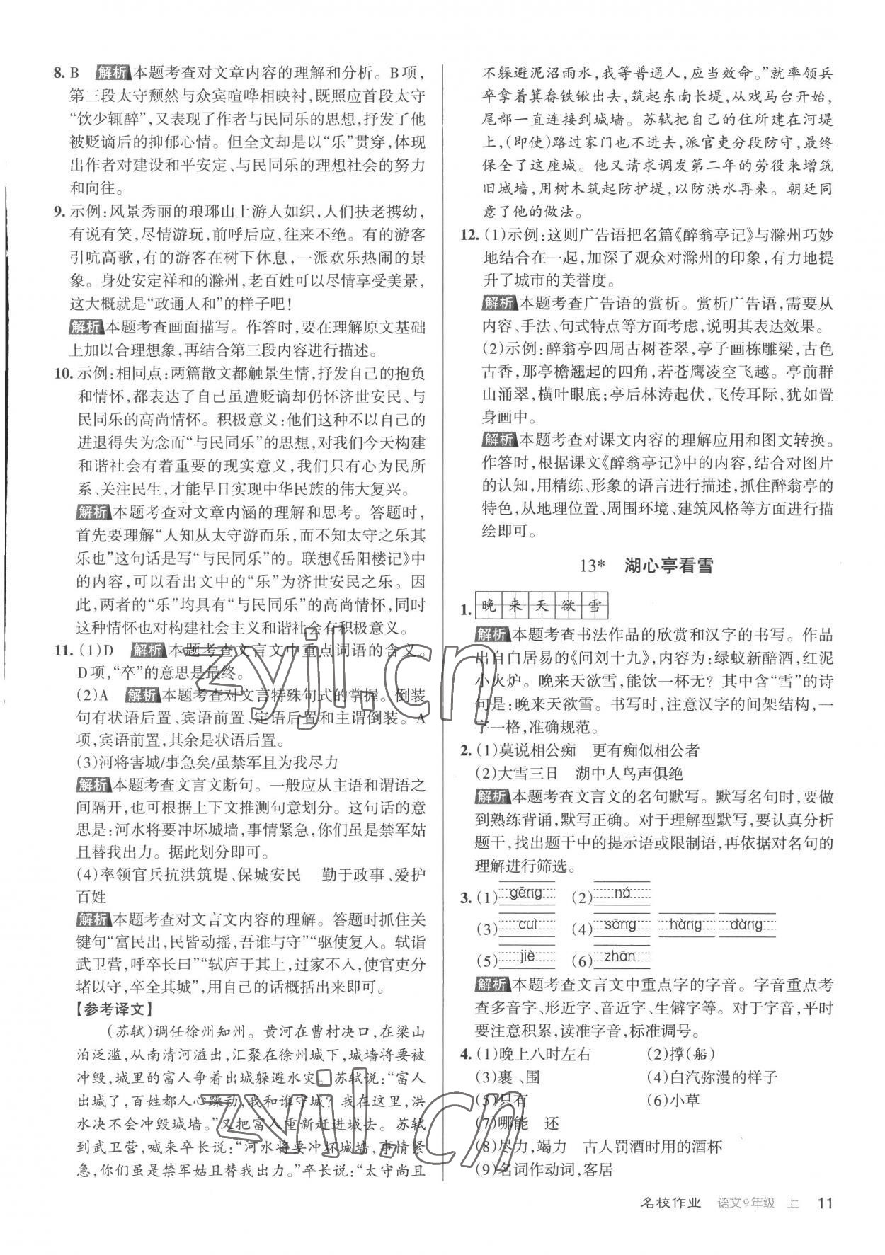 2022年名校作業九年級語文上冊人教版山西專版 第11頁