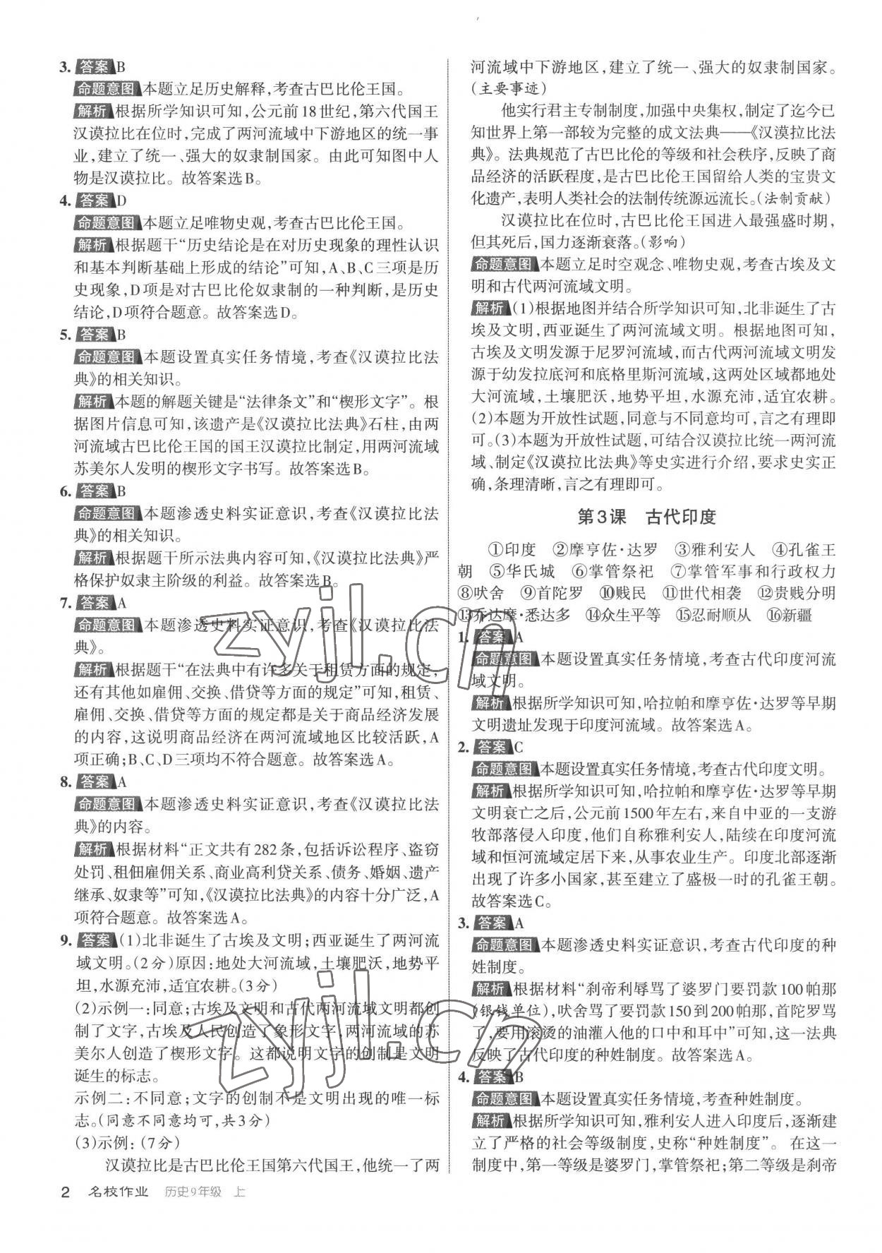 2022年名校作業(yè)九年級歷史上冊人教版山西專版 第2頁