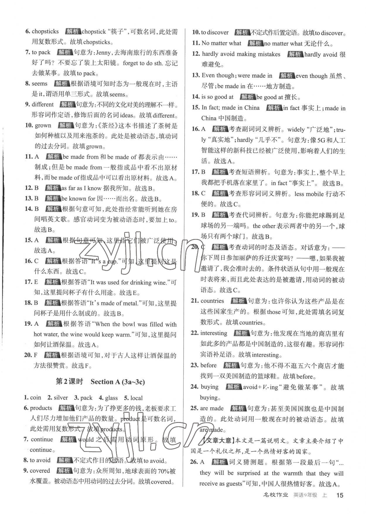 2022年名校作業(yè)九年級英語上冊人教版山西專版 第15頁