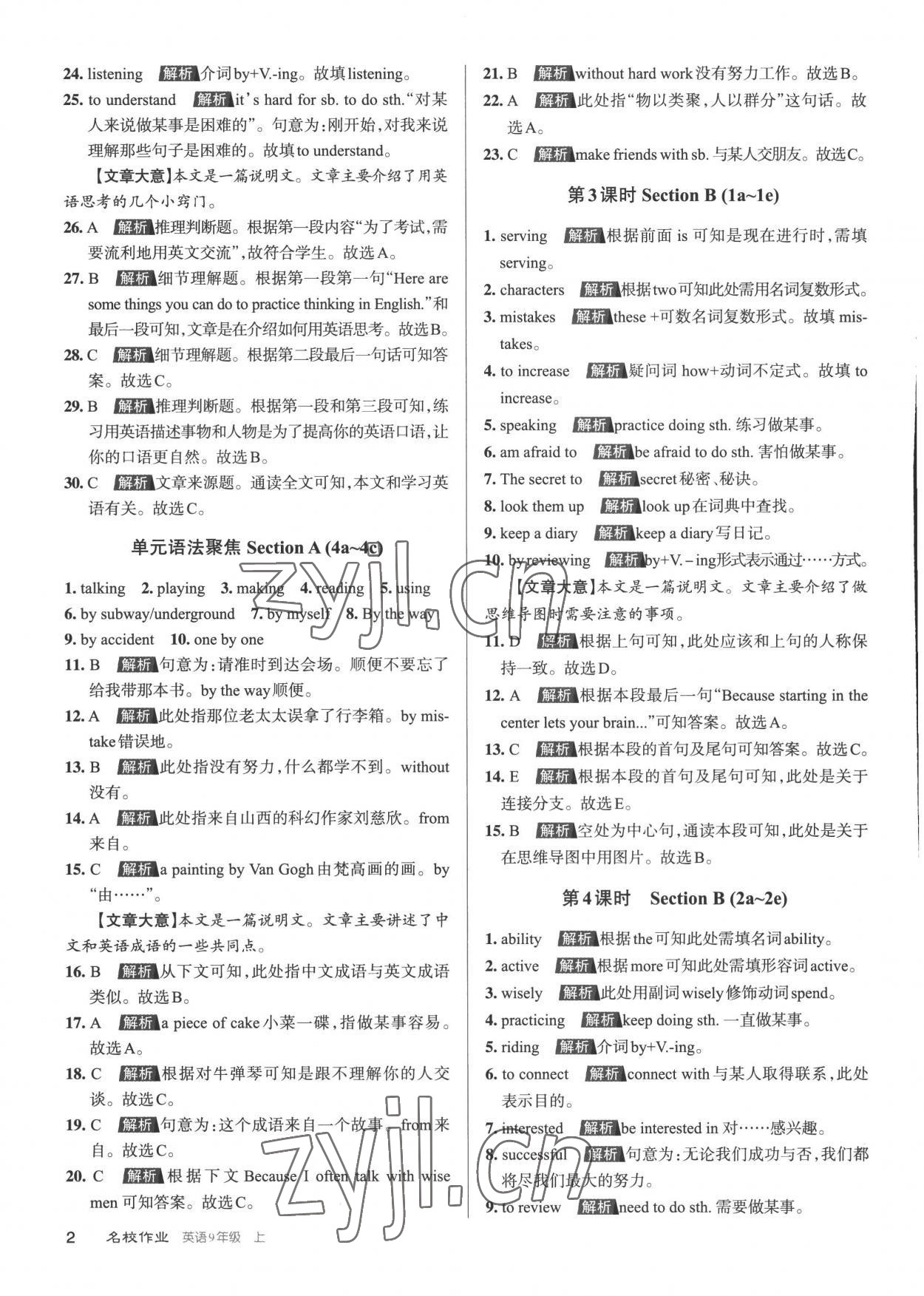 2022年名校作業(yè)九年級英語上冊人教版山西專版 第2頁