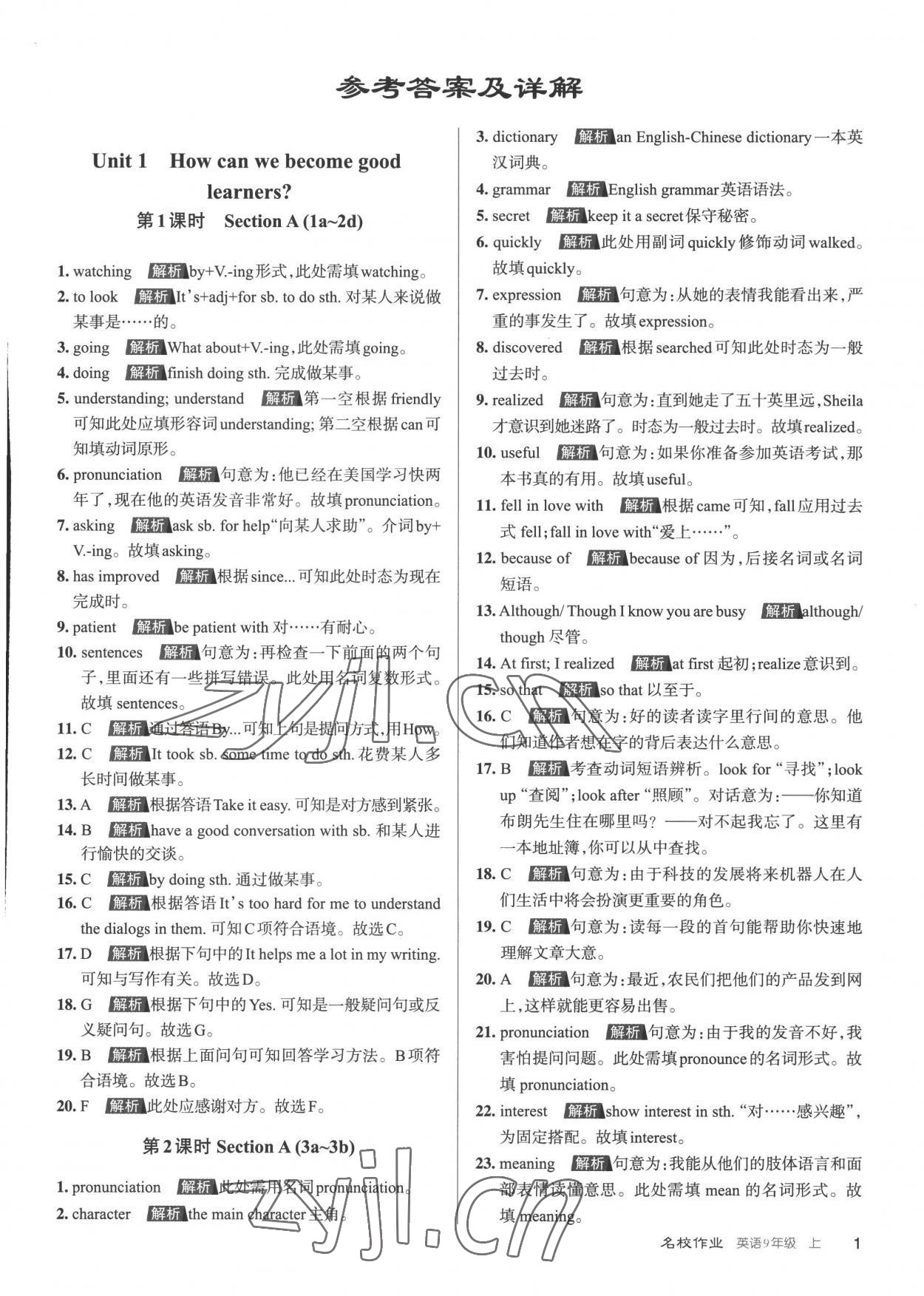 2022年名校作業(yè)九年級英語上冊人教版山西專版 第1頁