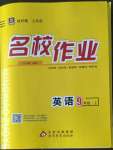 2022年名校作業(yè)九年級英語上冊人教版山西專版