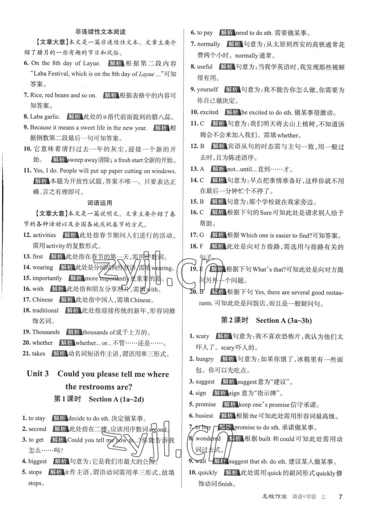 2022年名校作业九年级英语上册人教版山西专版 第7页