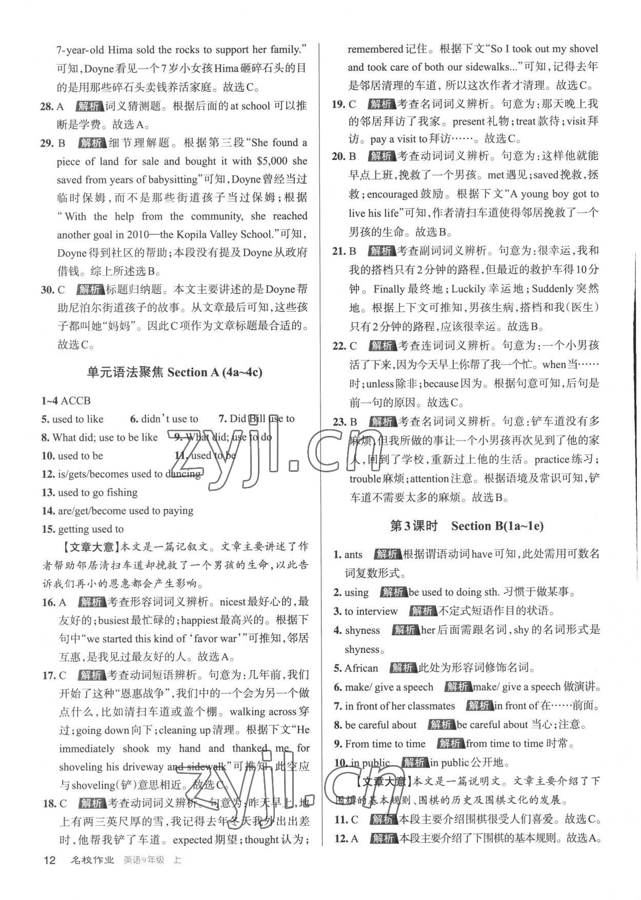 2022年名校作業(yè)九年級(jí)英語上冊(cè)人教版山西專版 第12頁(yè)