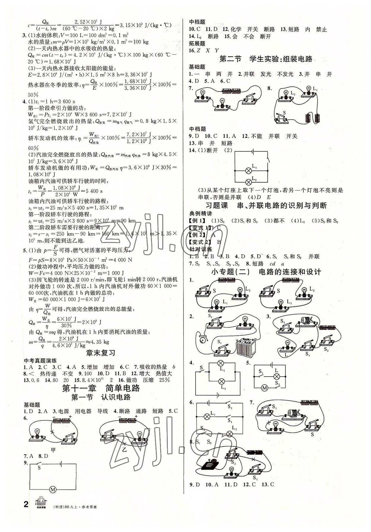 2022年名校課堂九年級物理上冊北師大版3 第2頁