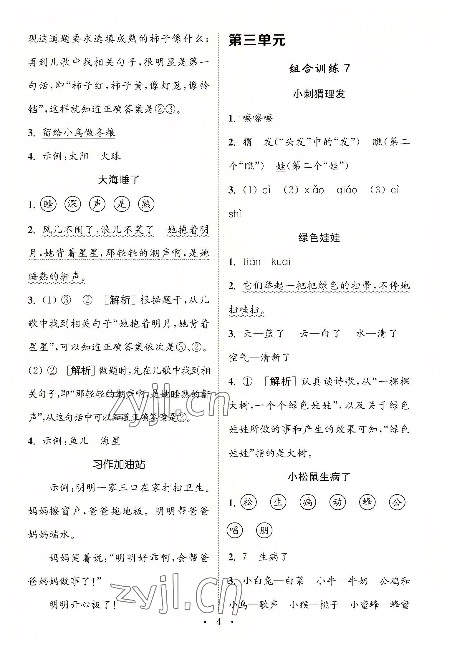 2022年通城学典小学语文阅读与写作组合训练一年级上册通用版 第4页