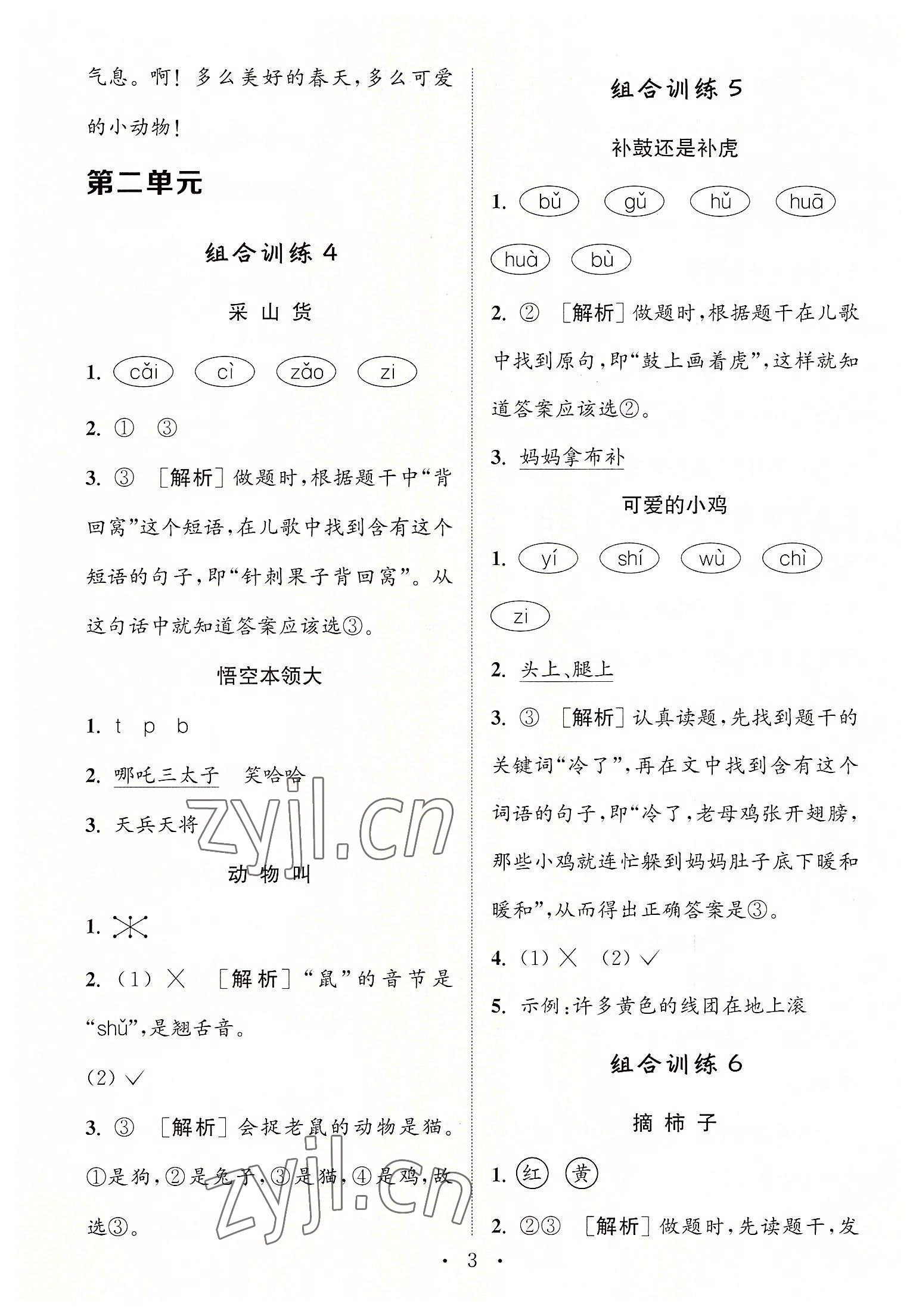 2022年通城学典小学语文阅读与写作组合训练一年级上册通用版 第3页