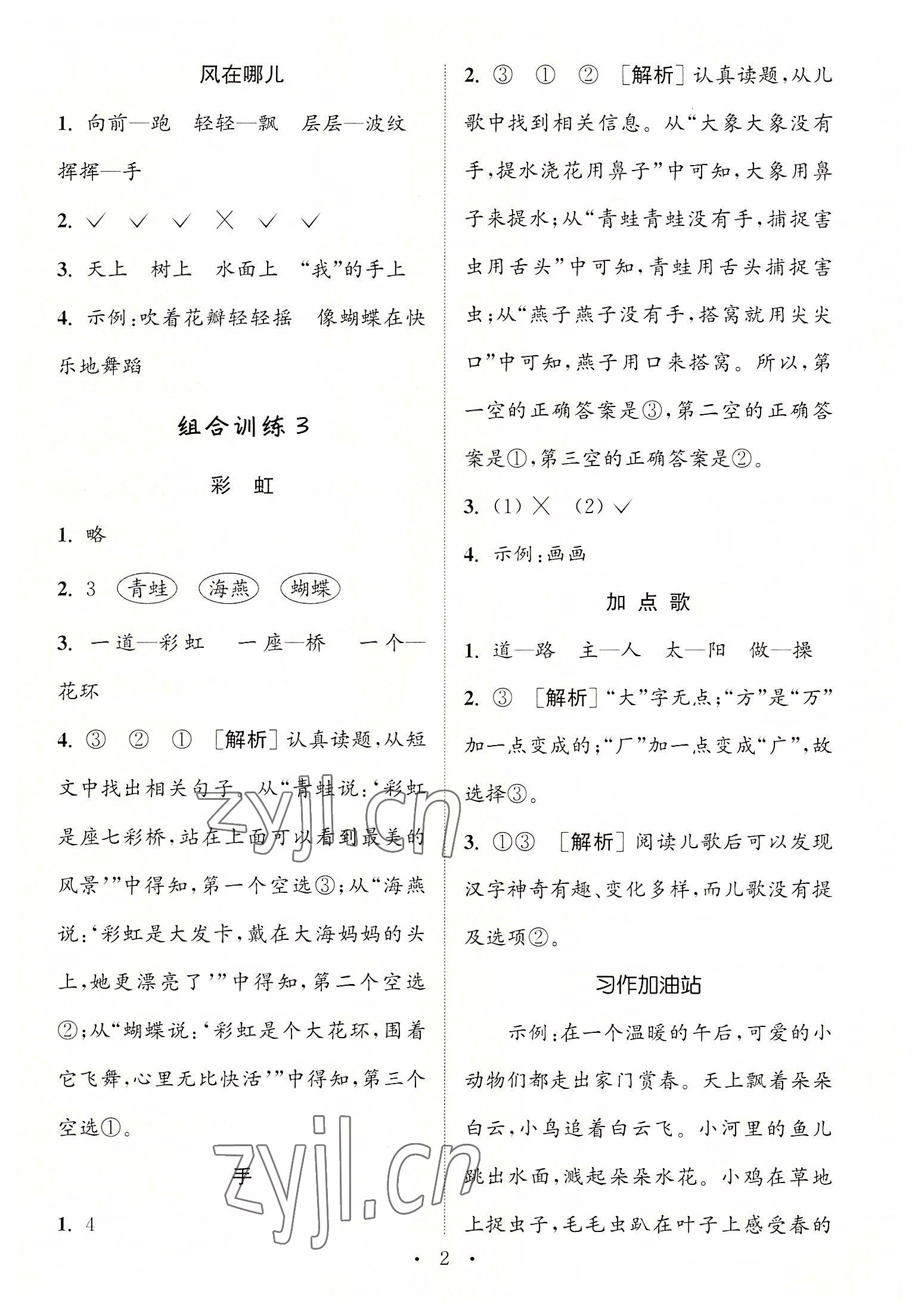 2022年通城學(xué)典小學(xué)語文閱讀與寫作組合訓(xùn)練一年級上冊通用版 第2頁