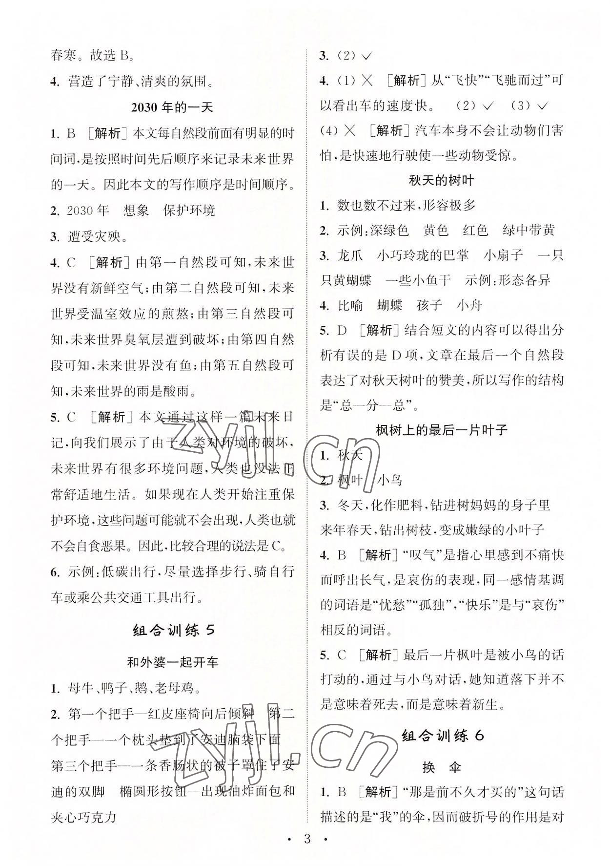 2022年通城學(xué)典小學(xué)語(yǔ)文閱讀與寫(xiě)作組合訓(xùn)練三年級(jí)上冊(cè)通用版 第3頁(yè)