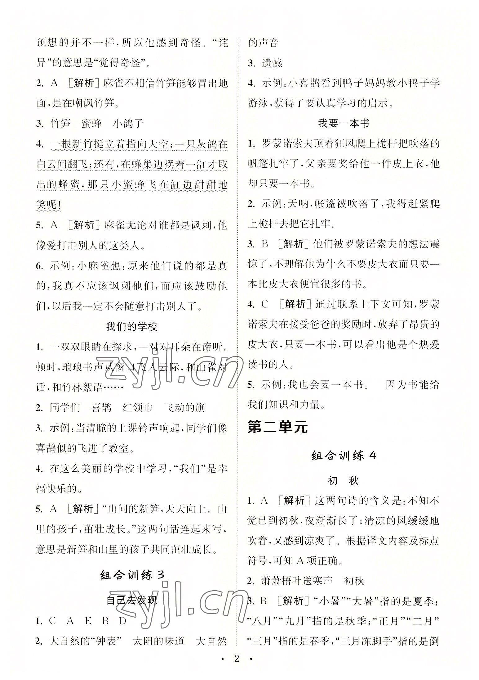 2022年通城學(xué)典小學(xué)語文閱讀與寫作組合訓(xùn)練三年級上冊通用版 第2頁