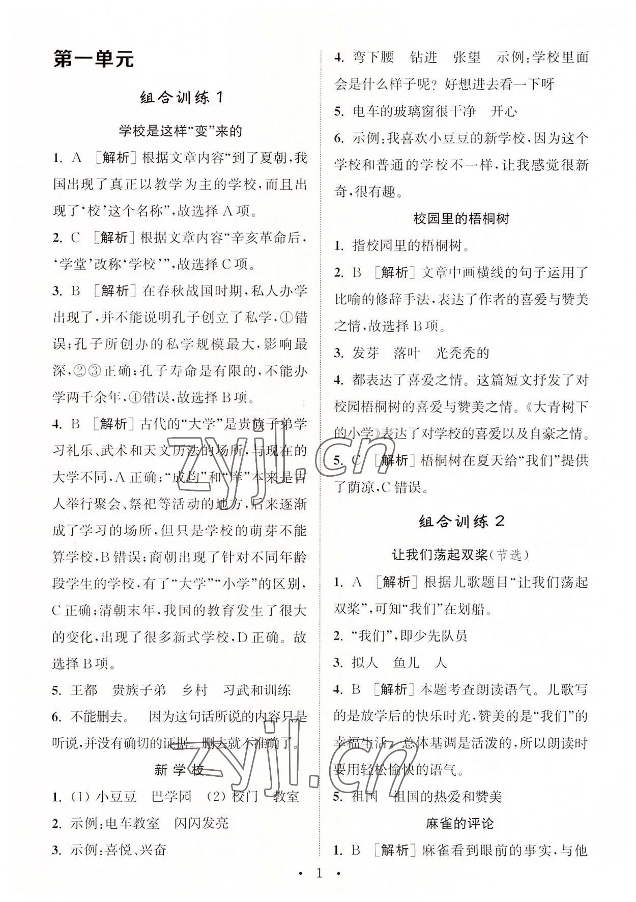 2022年通城學典小學語文閱讀與寫作組合訓練三年級上冊通用版 第1頁