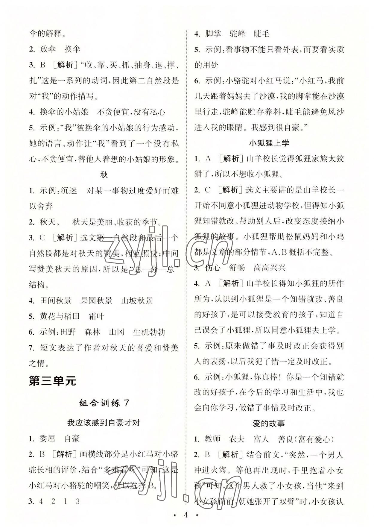 2022年通城學(xué)典小學(xué)語文閱讀與寫作組合訓(xùn)練三年級(jí)上冊(cè)通用版 第4頁