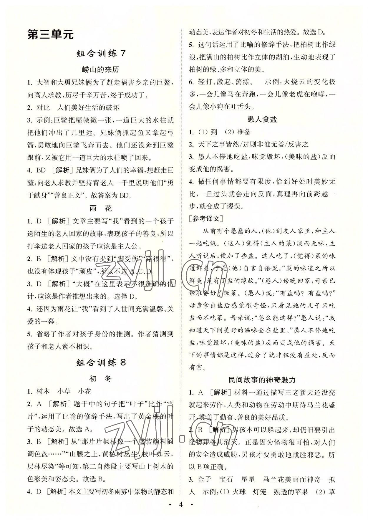 2022年通城學(xué)典小學(xué)語文閱讀與寫作組合訓(xùn)練五年級上冊通用版 第4頁