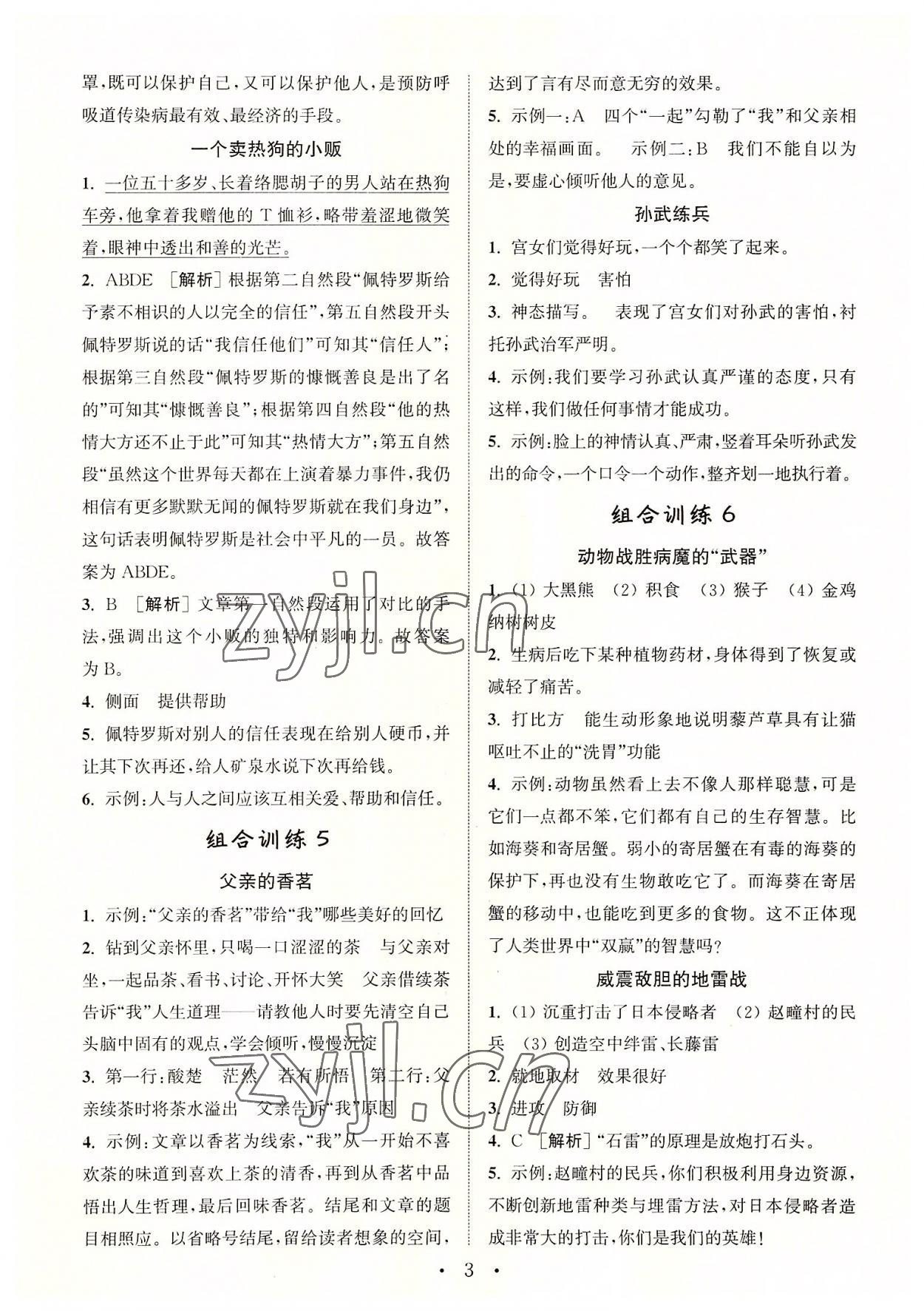 2022年通城學(xué)典小學(xué)語(yǔ)文閱讀與寫(xiě)作組合訓(xùn)練五年級(jí)上冊(cè)通用版 第3頁(yè)