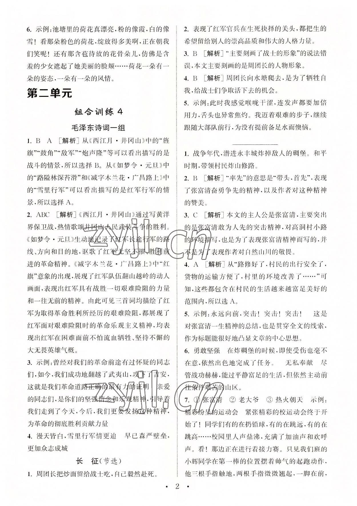 2022年通城學(xué)典小學(xué)語文閱讀與寫作組合訓(xùn)練六年級上冊通用版 第2頁