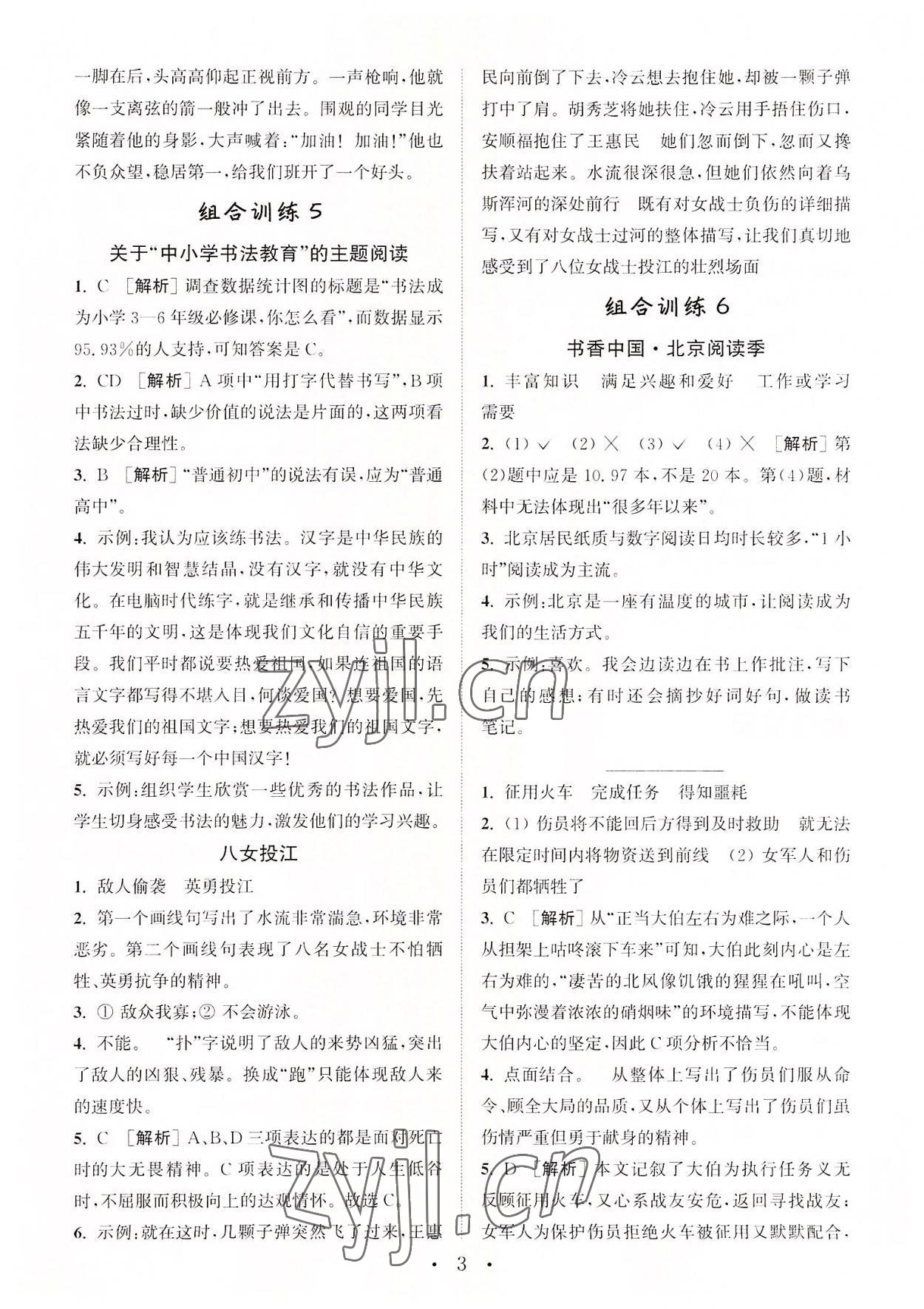 2022年通城學典小學語文閱讀與寫作組合訓(xùn)練六年級上冊通用版 第3頁