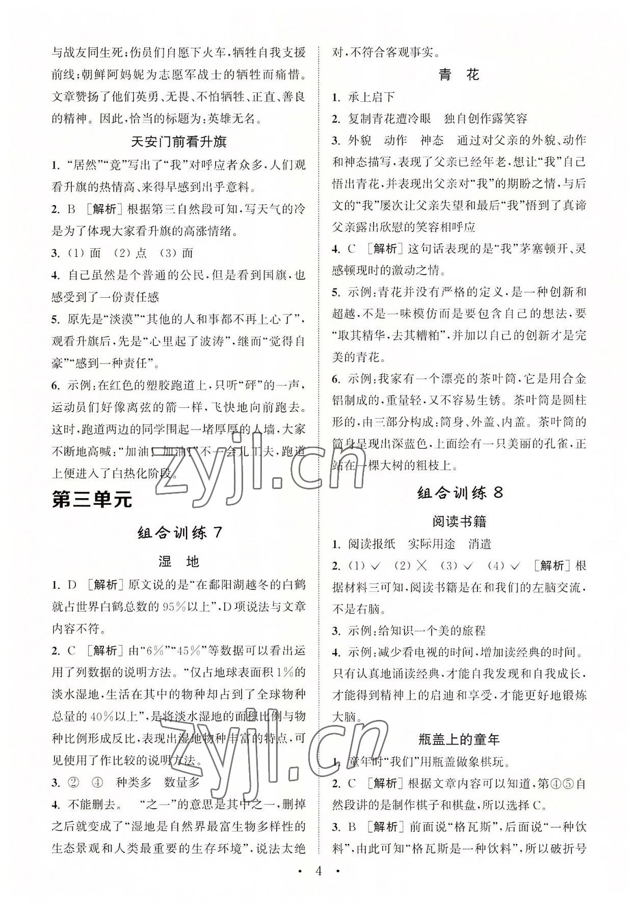 2022年通城學(xué)典小學(xué)語文閱讀與寫作組合訓(xùn)練六年級上冊通用版 第4頁