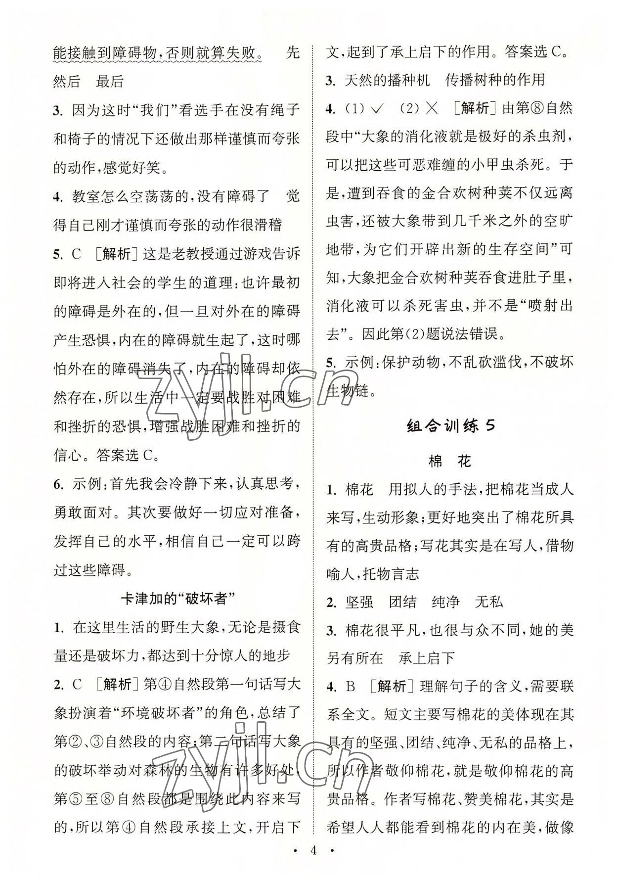 2022年通城學(xué)典小學(xué)語文閱讀與寫作組合訓(xùn)練四年級上冊通用版 第4頁