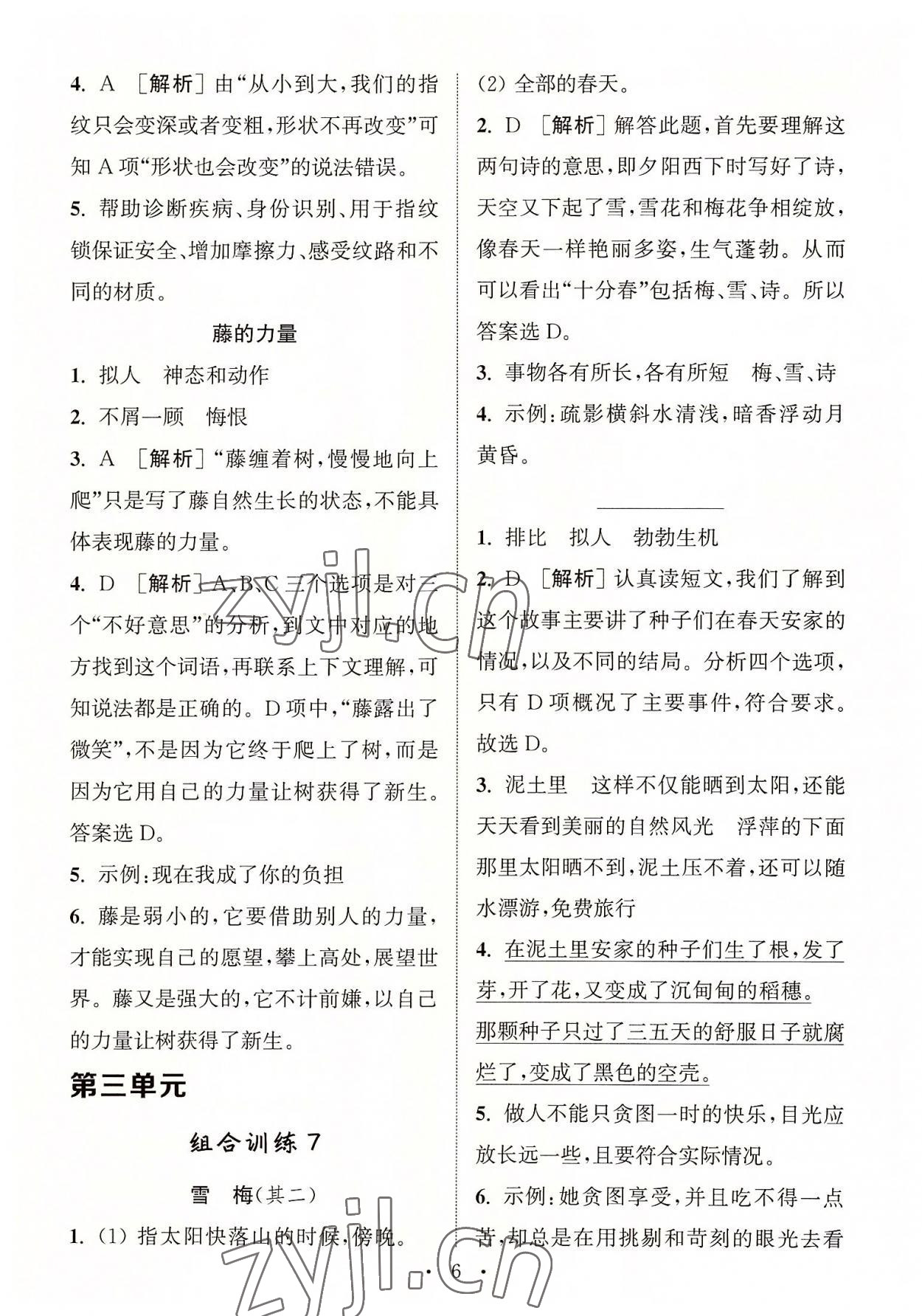 2022年通城學(xué)典小學(xué)語(yǔ)文閱讀與寫作組合訓(xùn)練四年級(jí)上冊(cè)通用版 第6頁(yè)