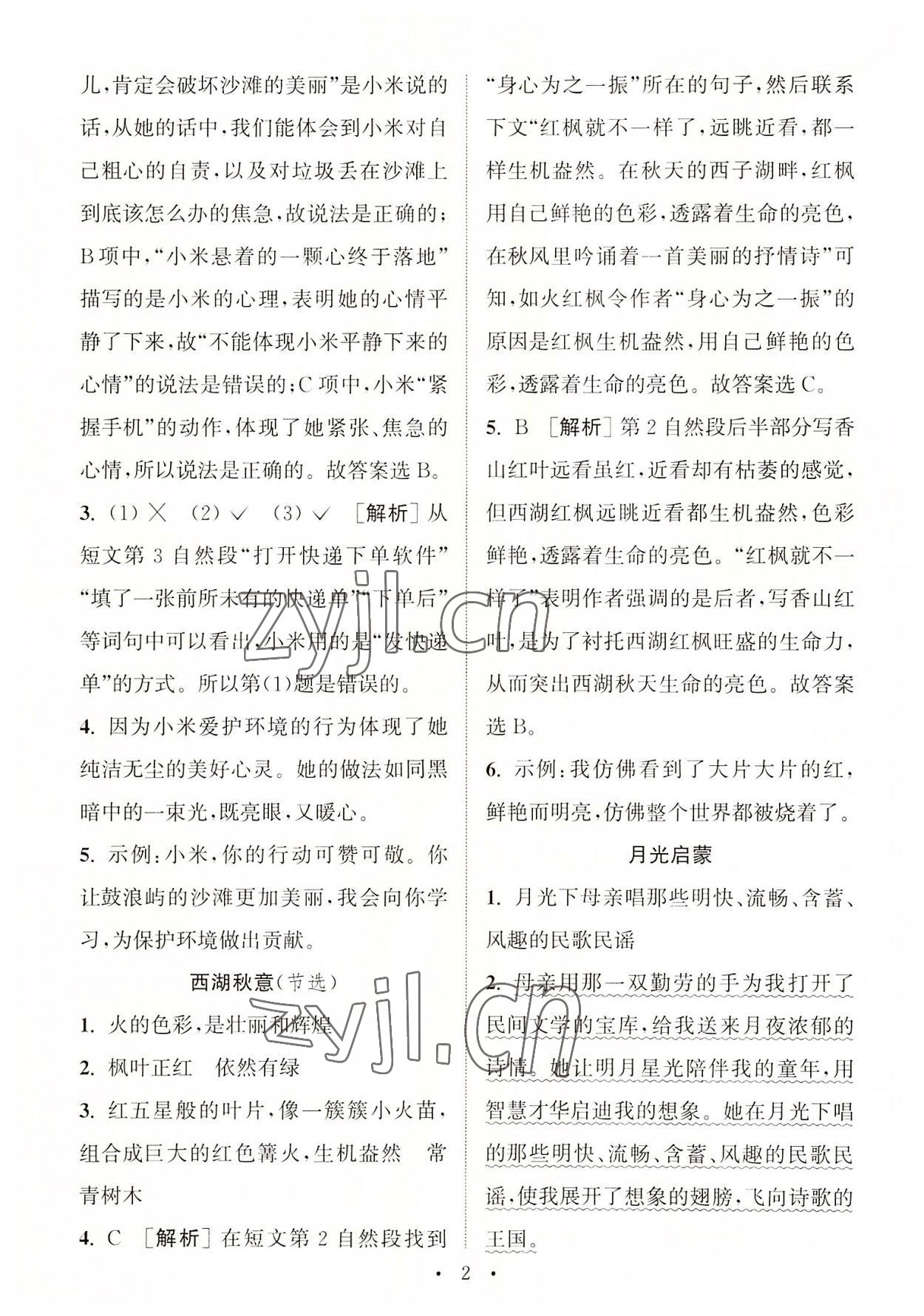 2022年通城學(xué)典小學(xué)語文閱讀與寫作組合訓(xùn)練四年級上冊通用版 第2頁