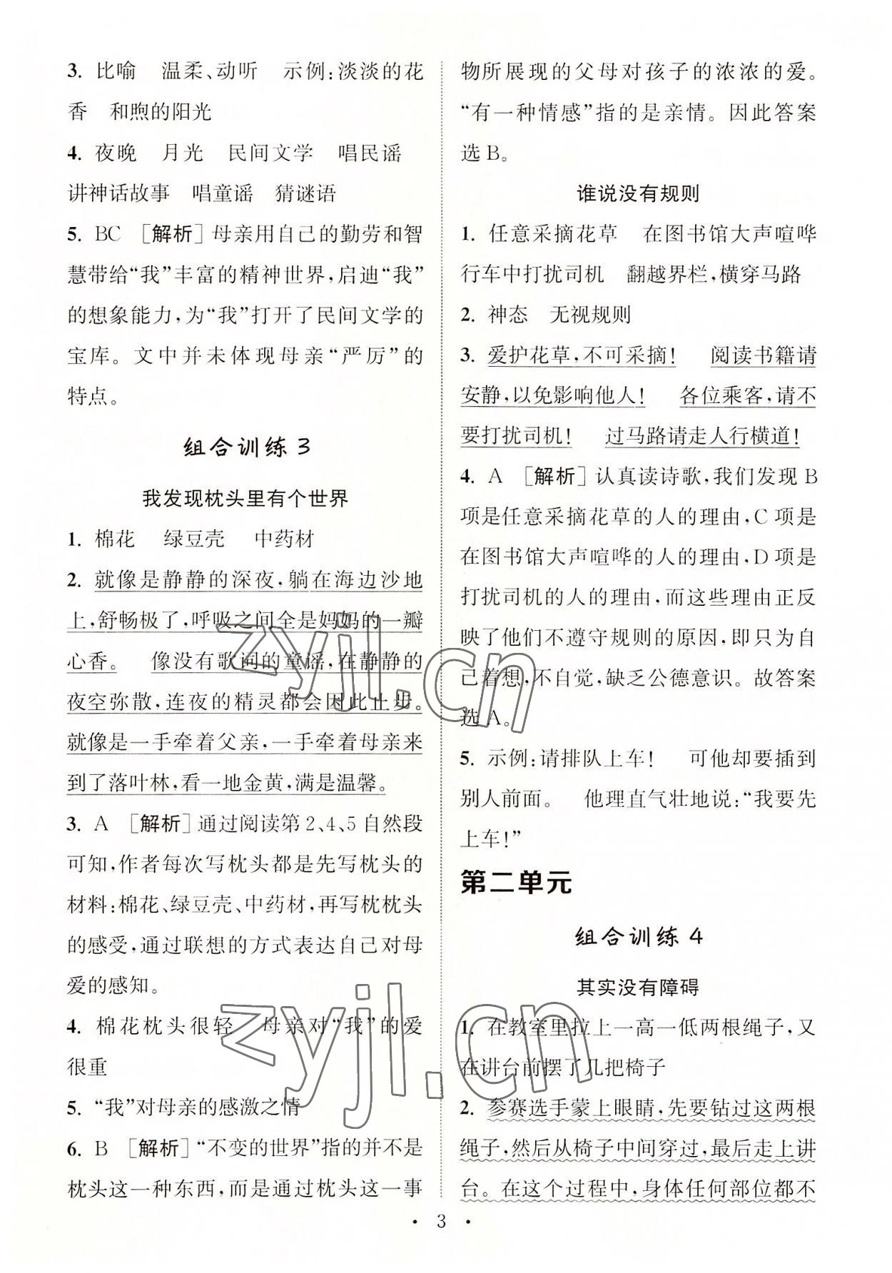 2022年通城學(xué)典小學(xué)語文閱讀與寫作組合訓(xùn)練四年級上冊通用版 第3頁