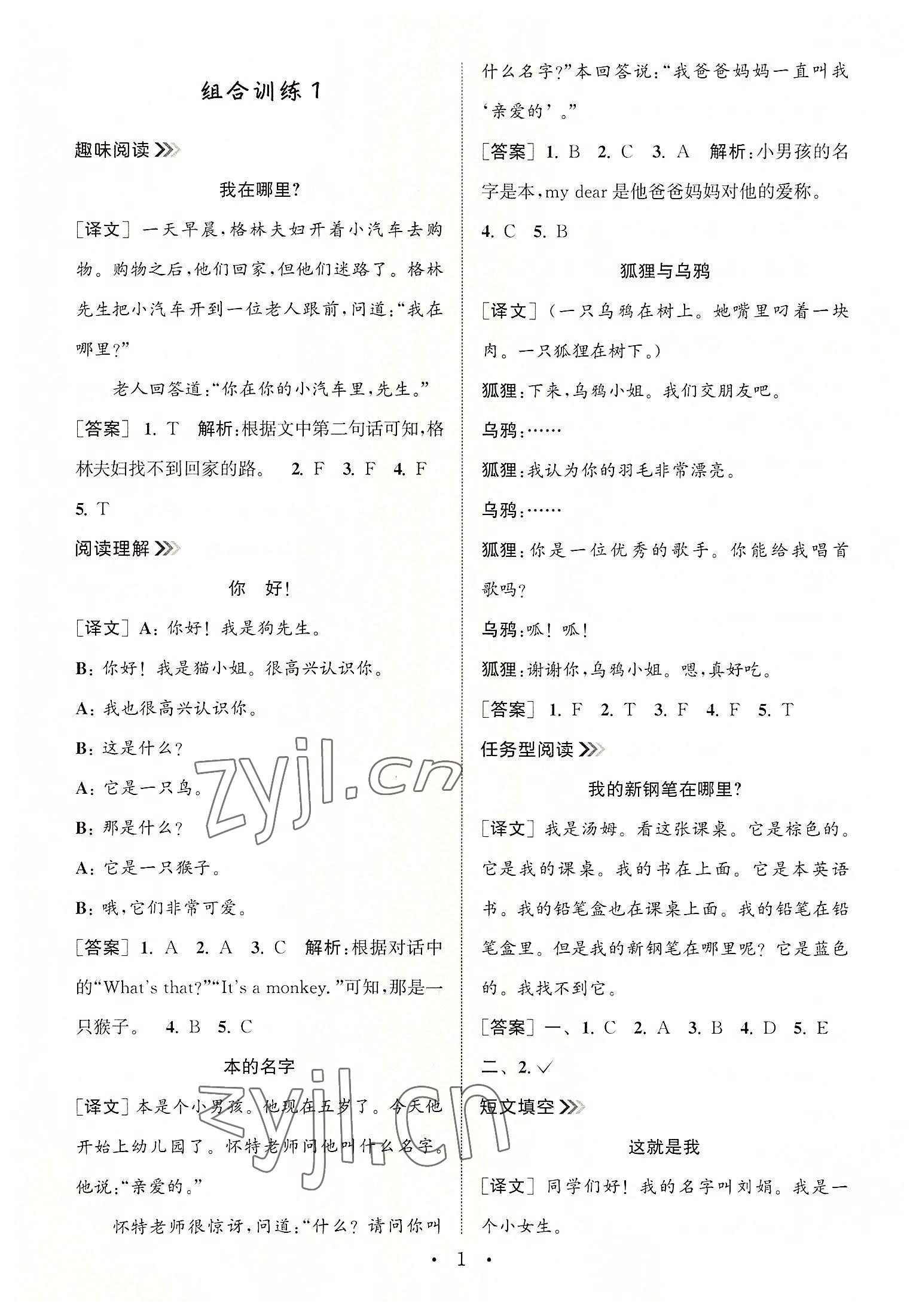 2022年通城學典小學英語閱讀組合訓練三年級上冊 第1頁