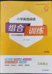 2022年通城學典小學英語閱讀組合訓練三年級上冊