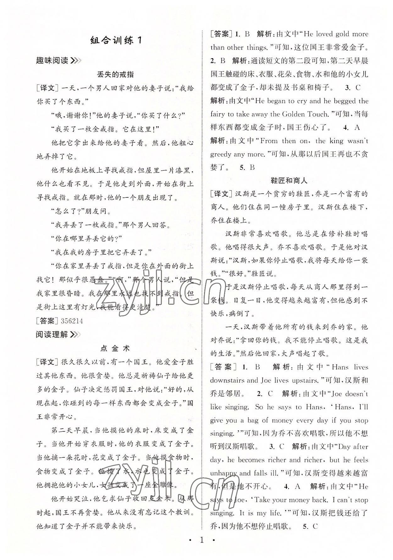 2022年通城学典小学英语阅读组合训练六年级上册 第1页